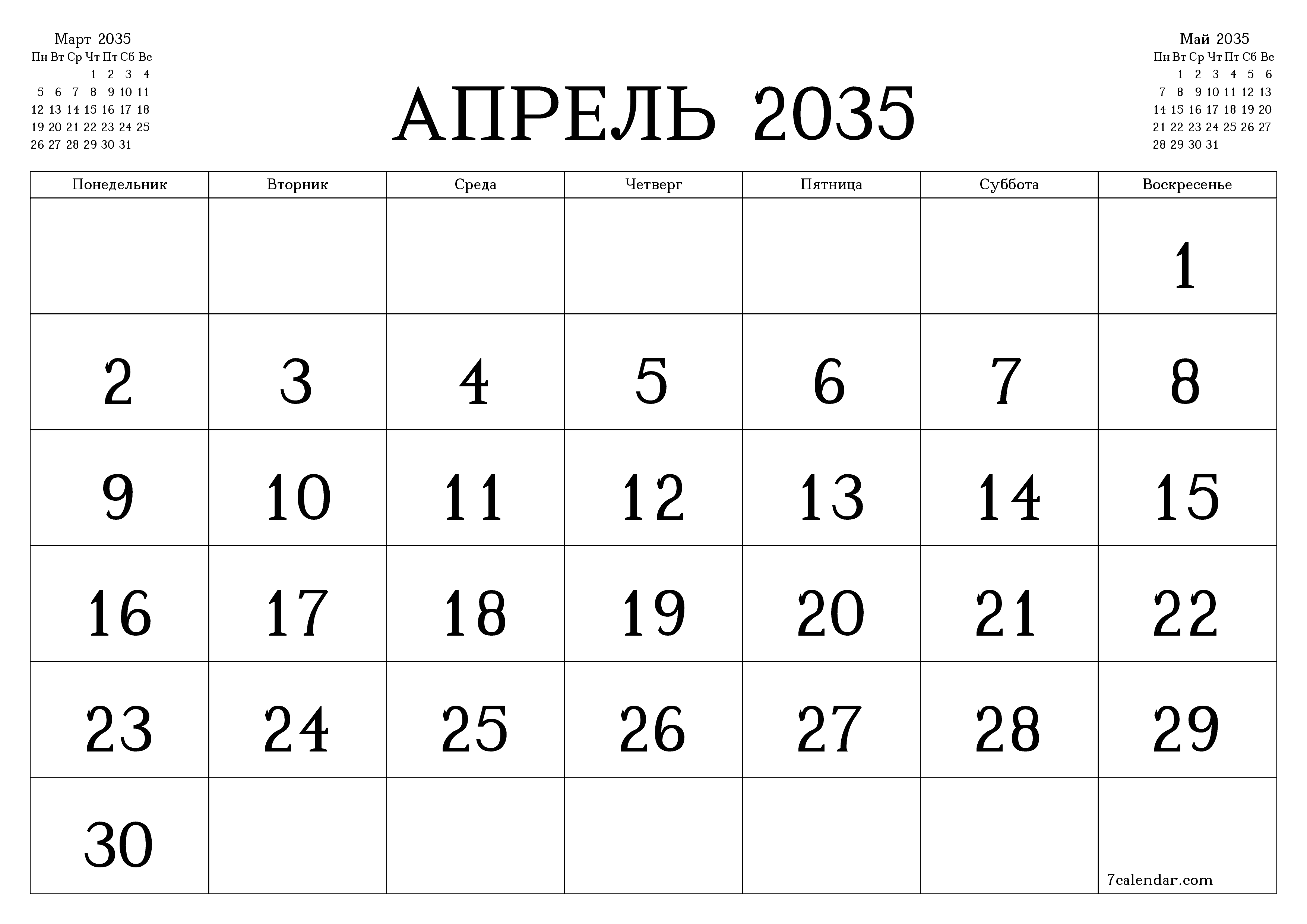 Пустой ежемесячный календарь-планер на месяц Апрель 2035