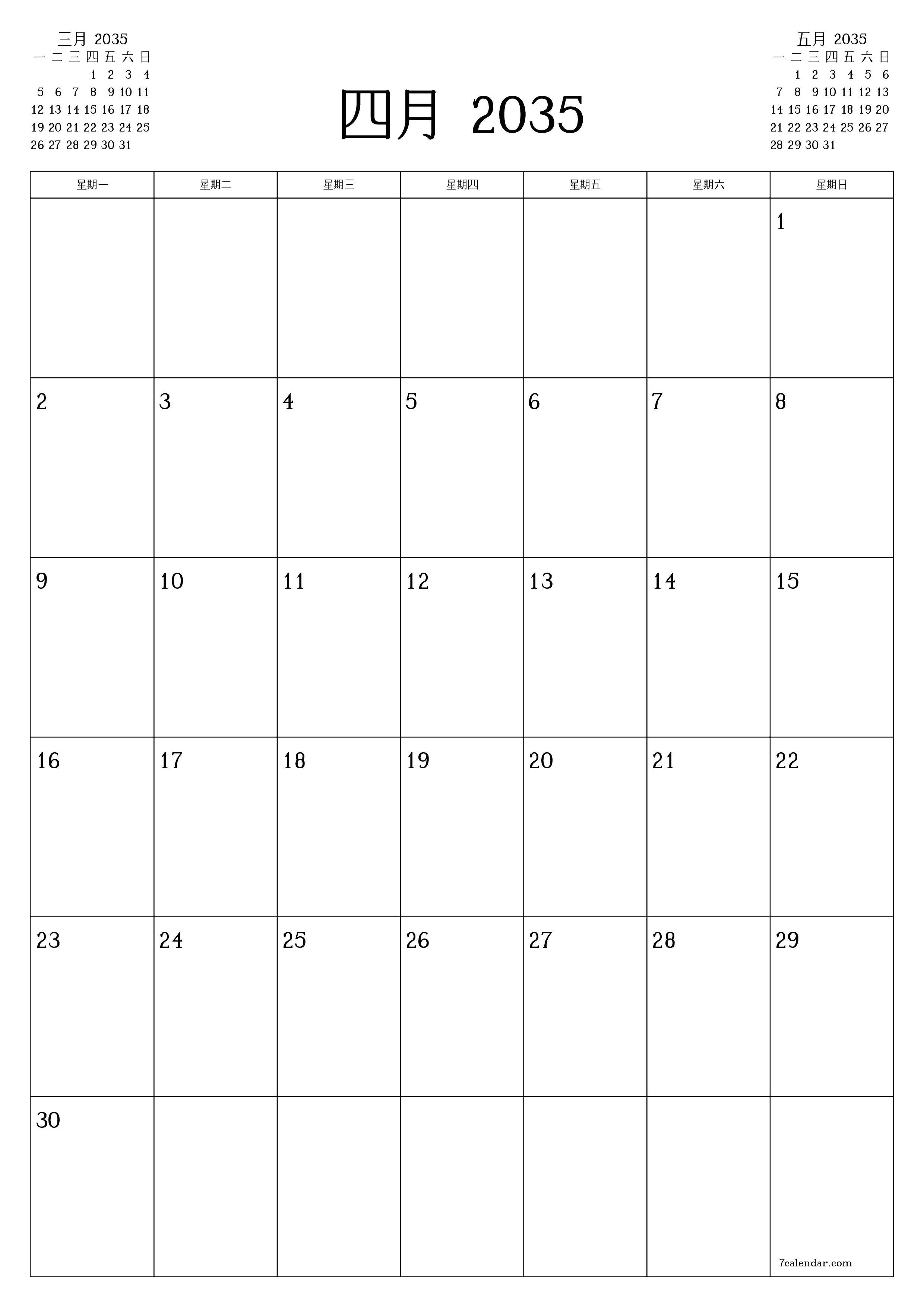 可打印 挂历 模板 免费垂直的 每月 规划师 日历 四月 (4月) 2035