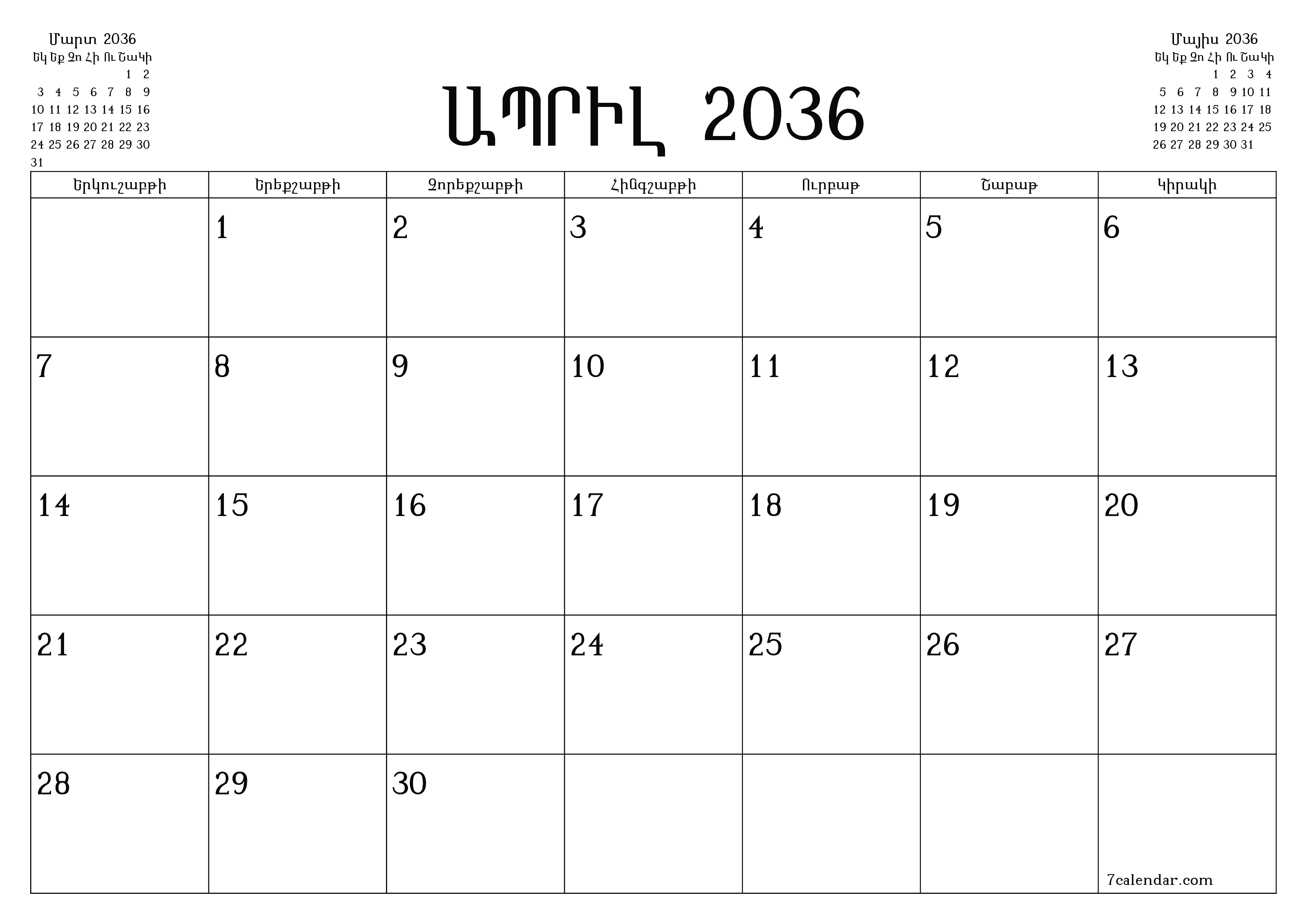 Դատարկ ամսական պլանավորող ամսվա համար Ապրիլ 2036 նշումներով, պահեք և տպեք PDF- ում PNG Armenian