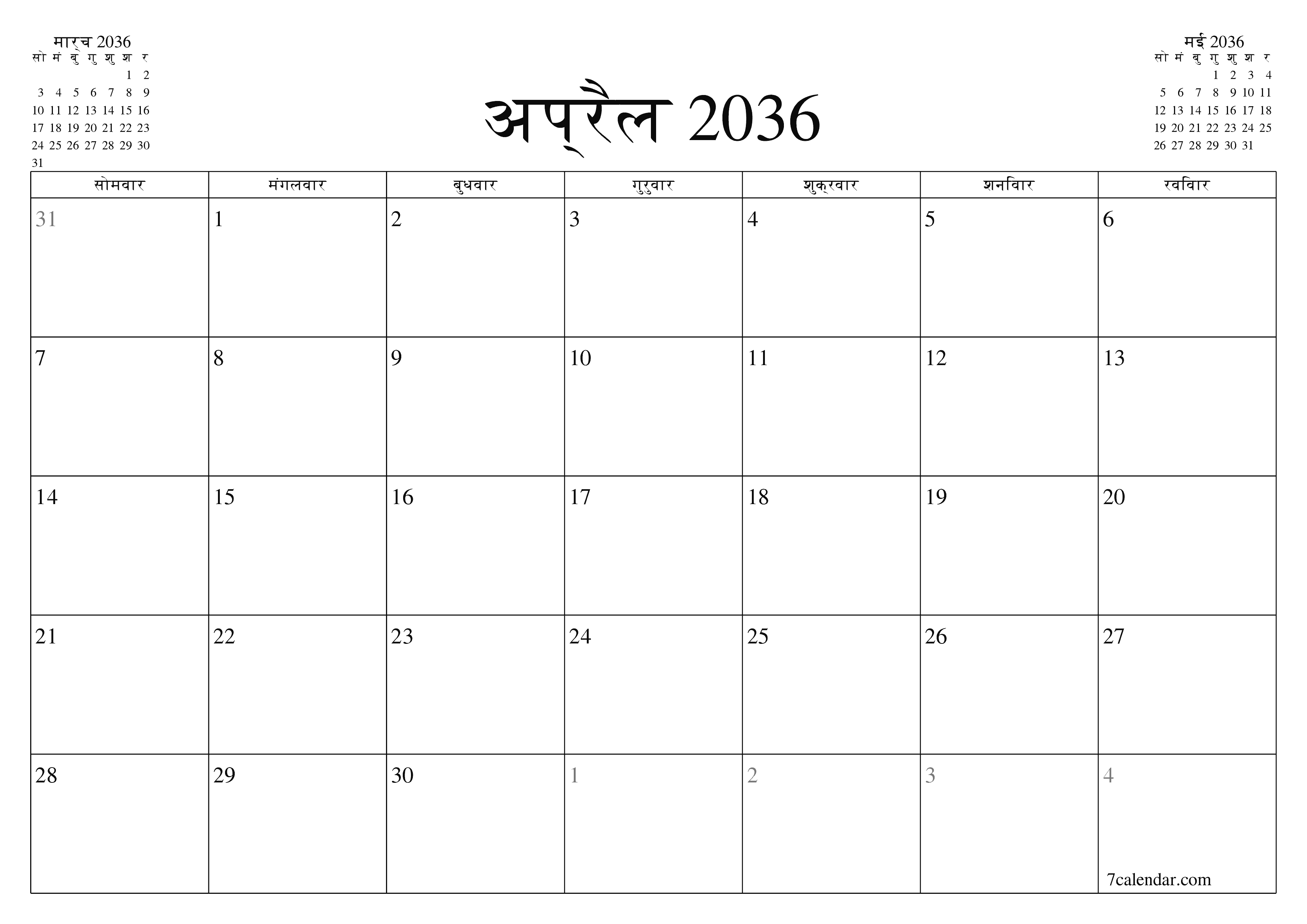 माह अप्रैल 2036 के लिए खाली मासिक कैलेंडर योजनाकार नोट्स के साथ, सहेजें और पीडीएफ में प्रिंट करें PNG Hindi