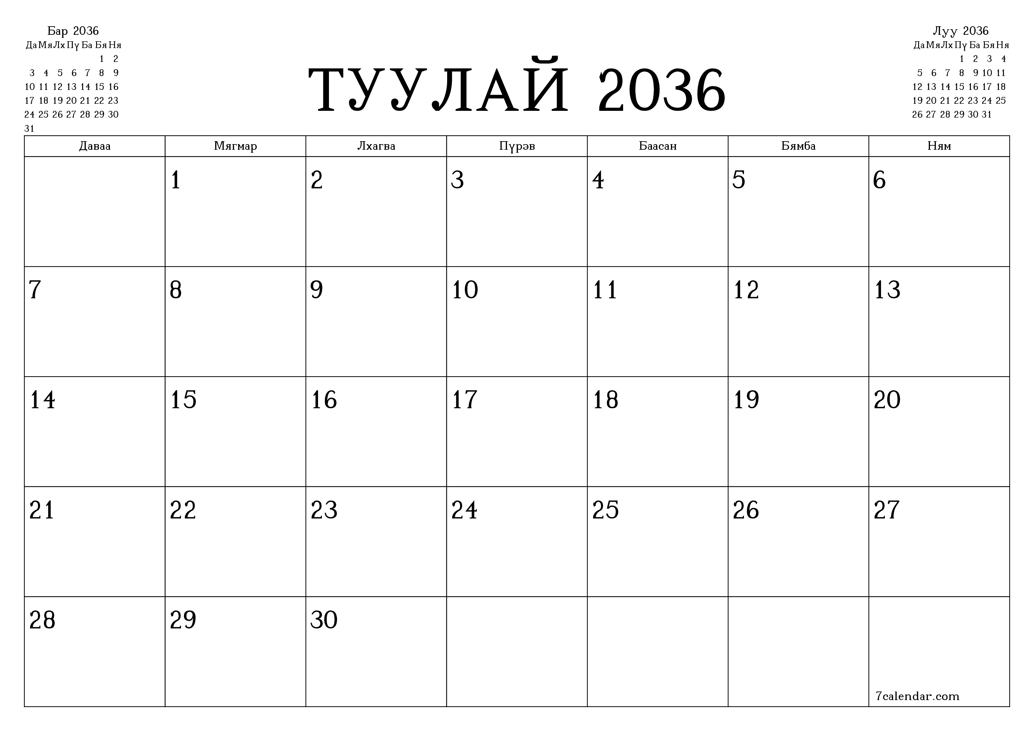 Туулай 2036 сарын сар бүрийн төлөвлөгөөг тэмдэглэлтэй хоосон байлгаж, PDF хэлбэрээр хадгалж, хэвлэ PNG Mongolian