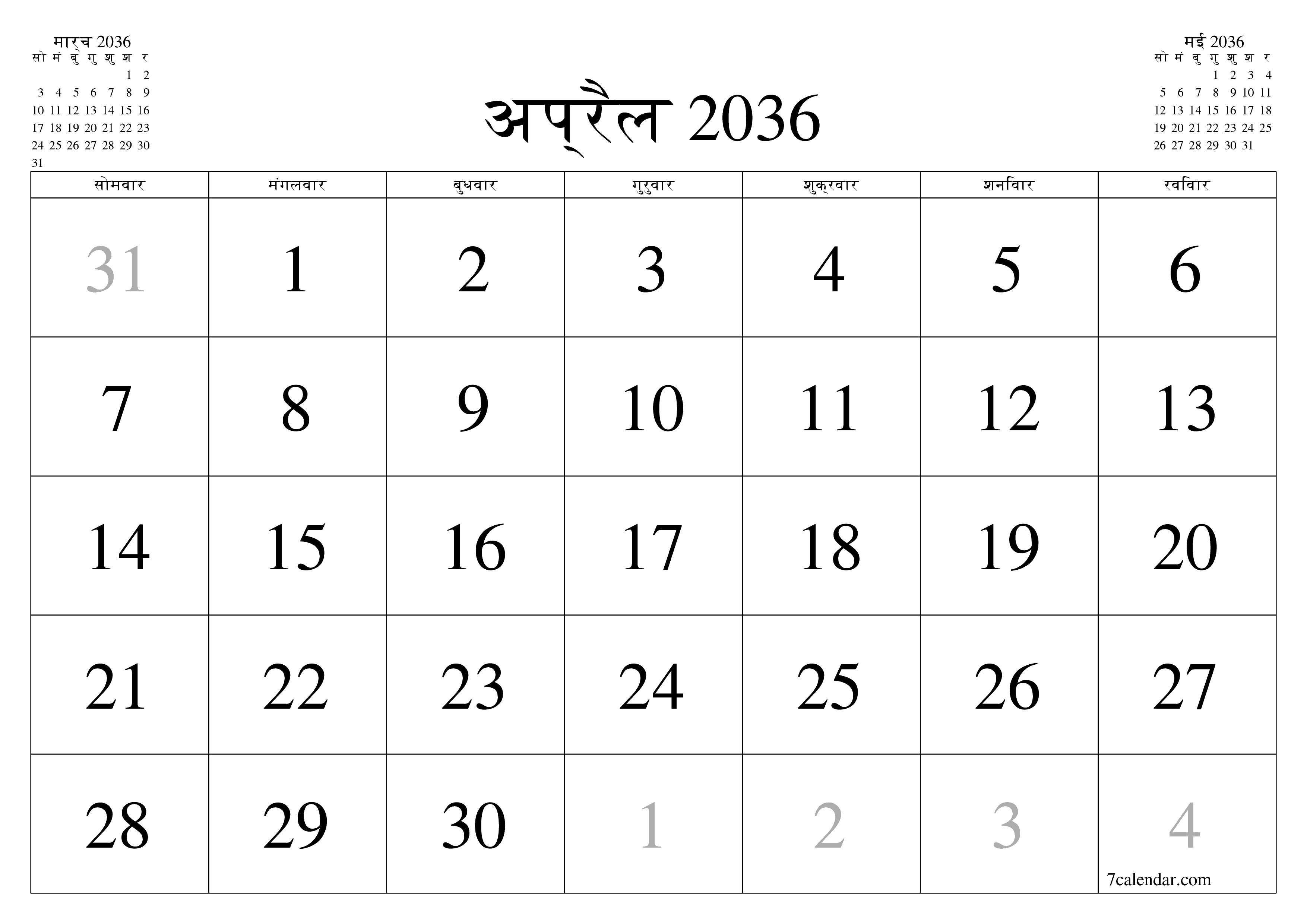 माह अप्रैल 2036 के लिए खाली मासिक कैलेंडर योजनाकार नोट्स के साथ, सहेजें और पीडीएफ में प्रिंट करें PNG Hindi