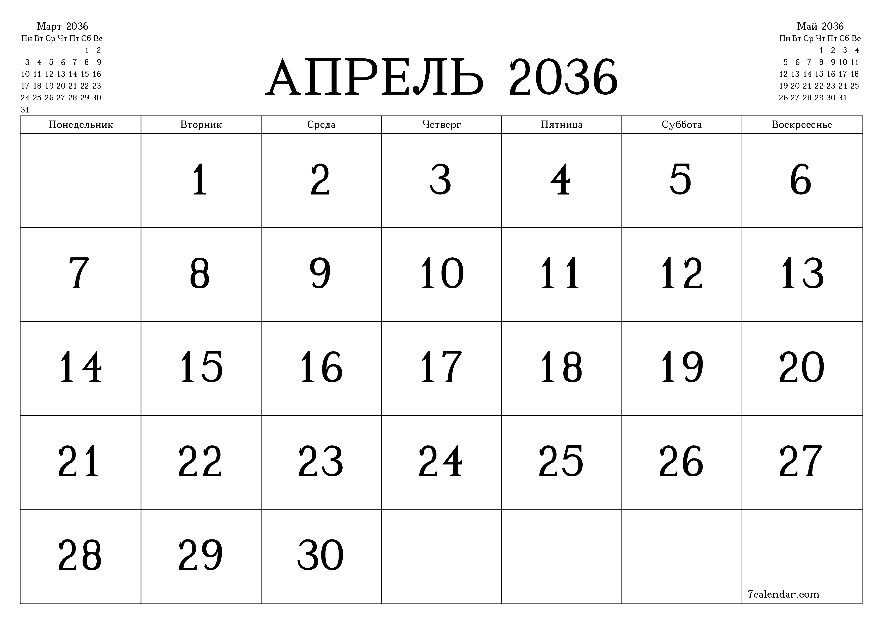Пустой ежемесячный календарь-планер на месяц Апрель 2036
