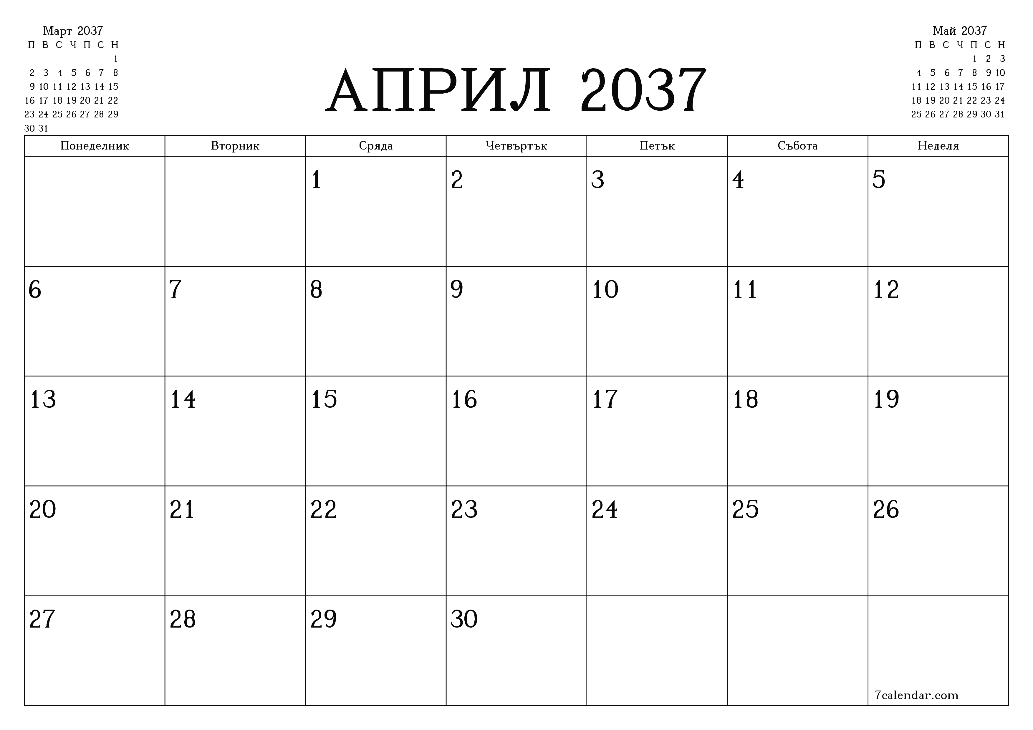 Празен месечен планер за месец Април 2037 с бележки, запазете и отпечатайте в PDF PNG Bulgarian