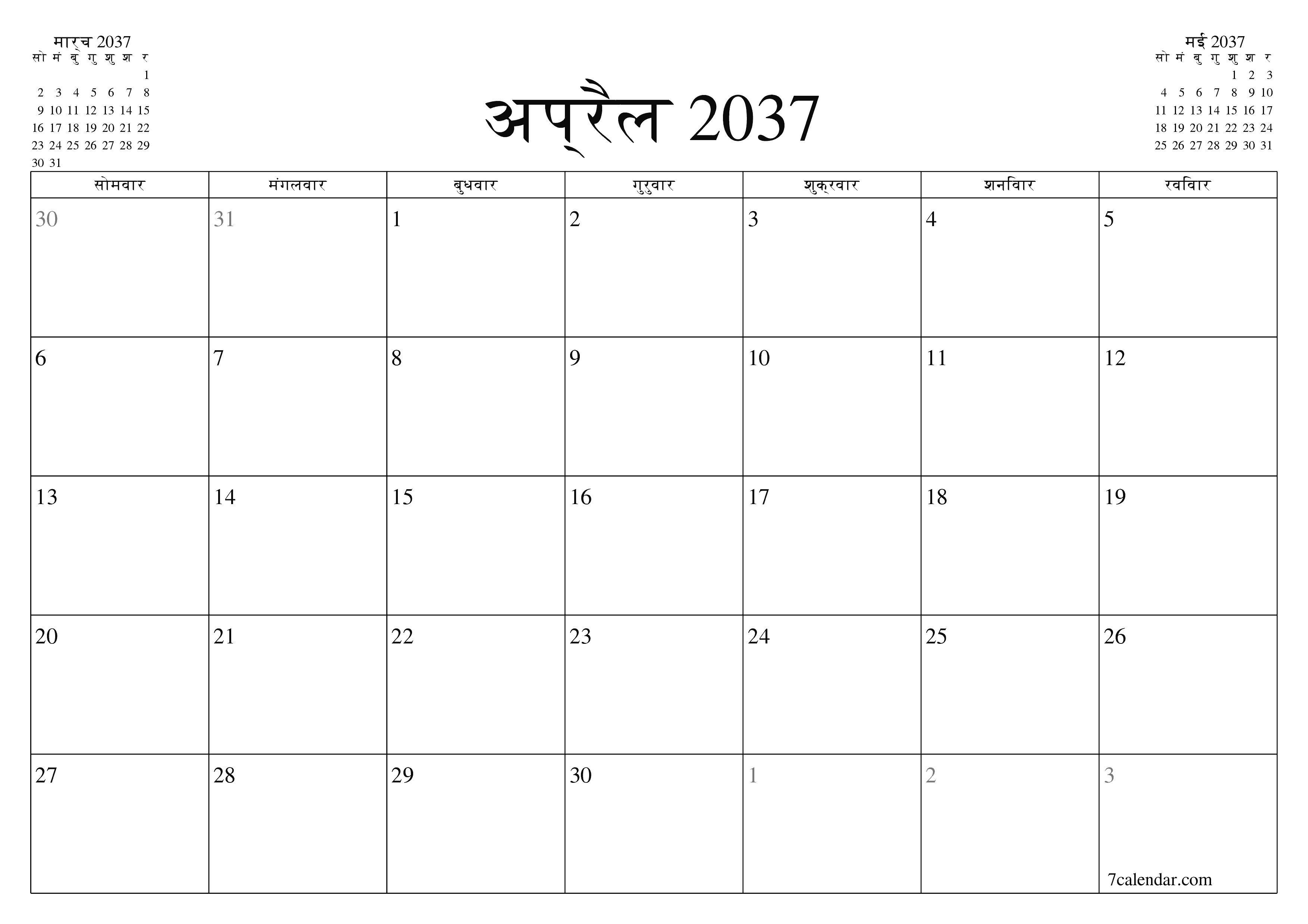 माह अप्रैल 2037 के लिए खाली मासिक कैलेंडर योजनाकार नोट्स के साथ, सहेजें और पीडीएफ में प्रिंट करें PNG Hindi