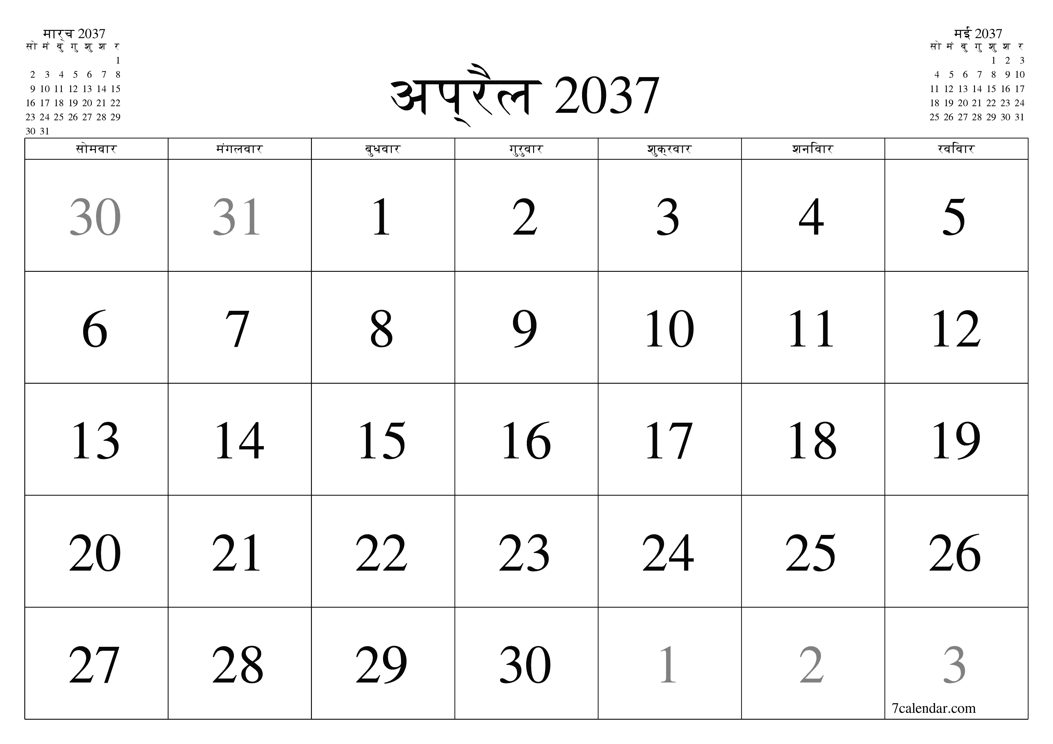 माह अप्रैल 2037 के लिए खाली मासिक कैलेंडर योजनाकार नोट्स के साथ, सहेजें और पीडीएफ में प्रिंट करें PNG Hindi