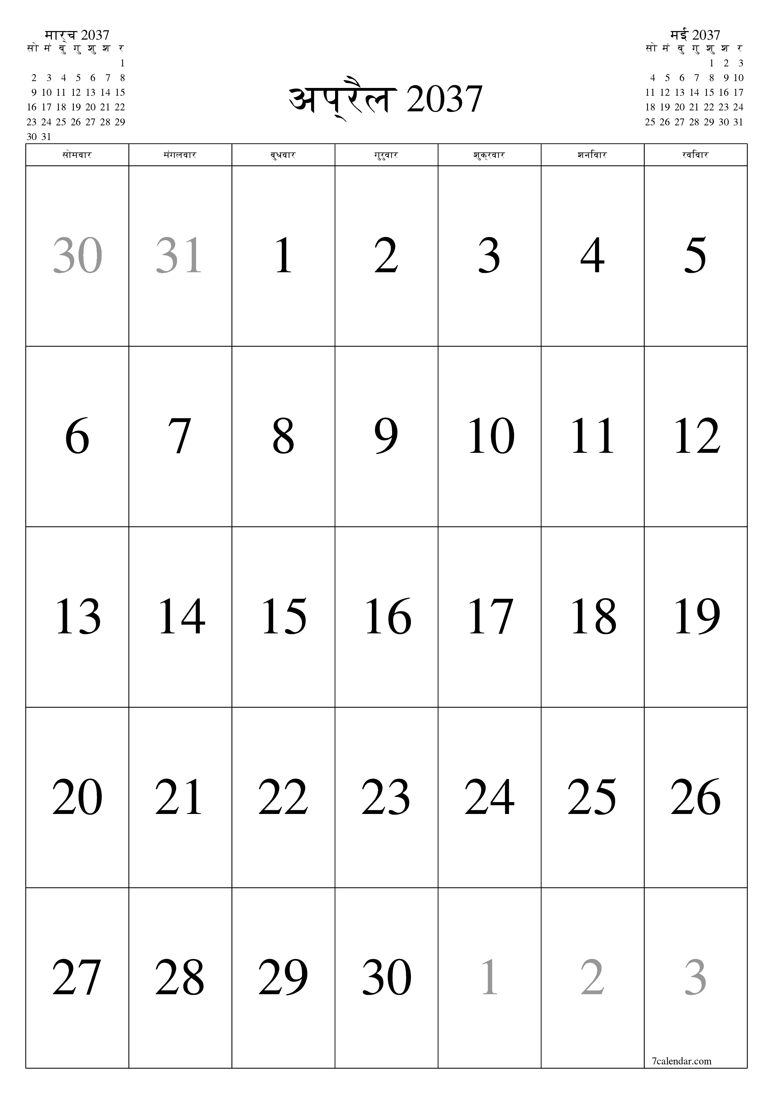 माह अप्रैल 2037 के लिए खाली मासिक कैलेंडर योजनाकार नोट्स के साथ, सहेजें और पीडीएफ में प्रिंट करें PNG Hindi