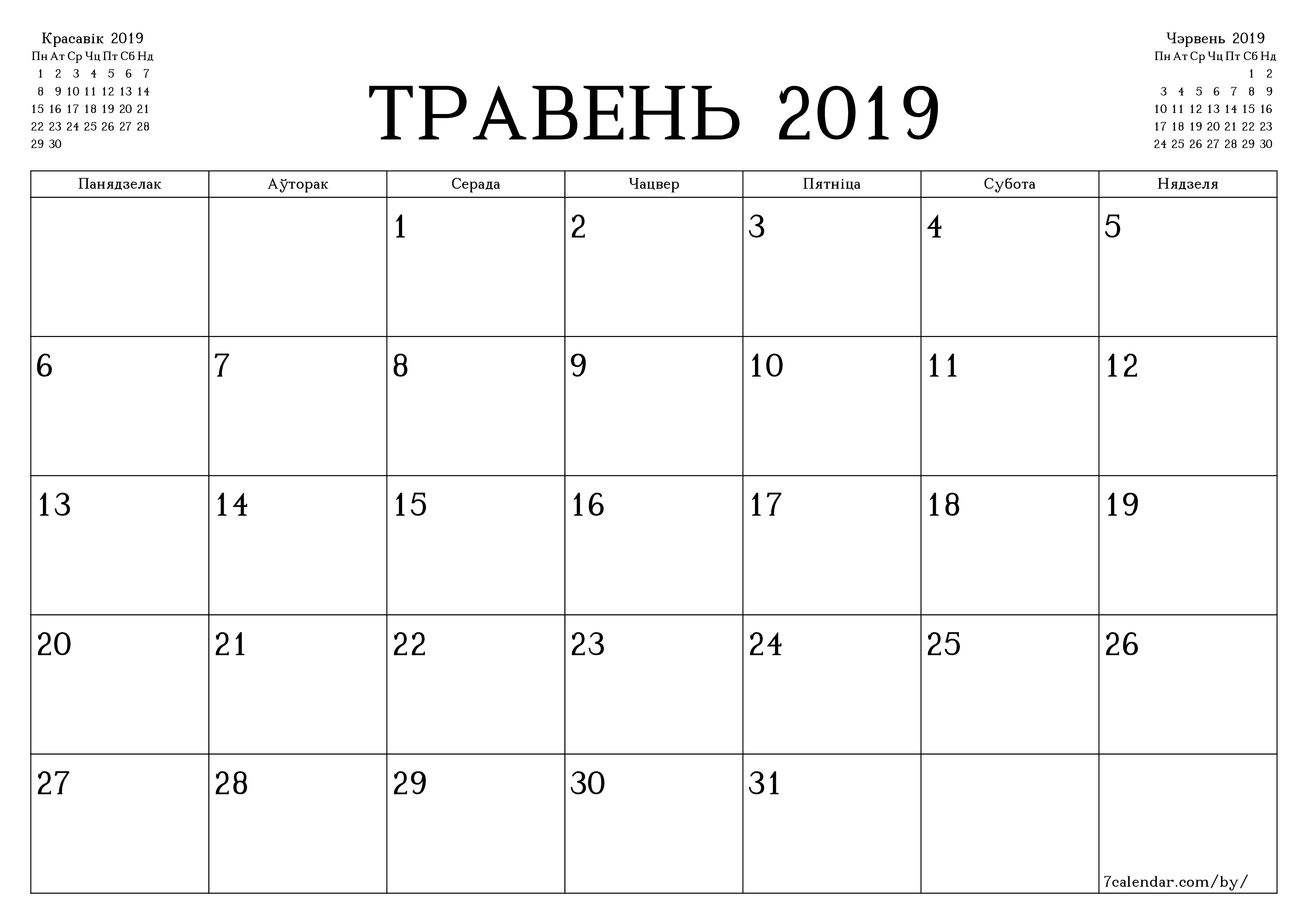 Пусты штомесячны каляндар-планавальнік на месяц Травень 2019 з нататкамі захаваць і раздрукаваць у PDF PNG Belarusian