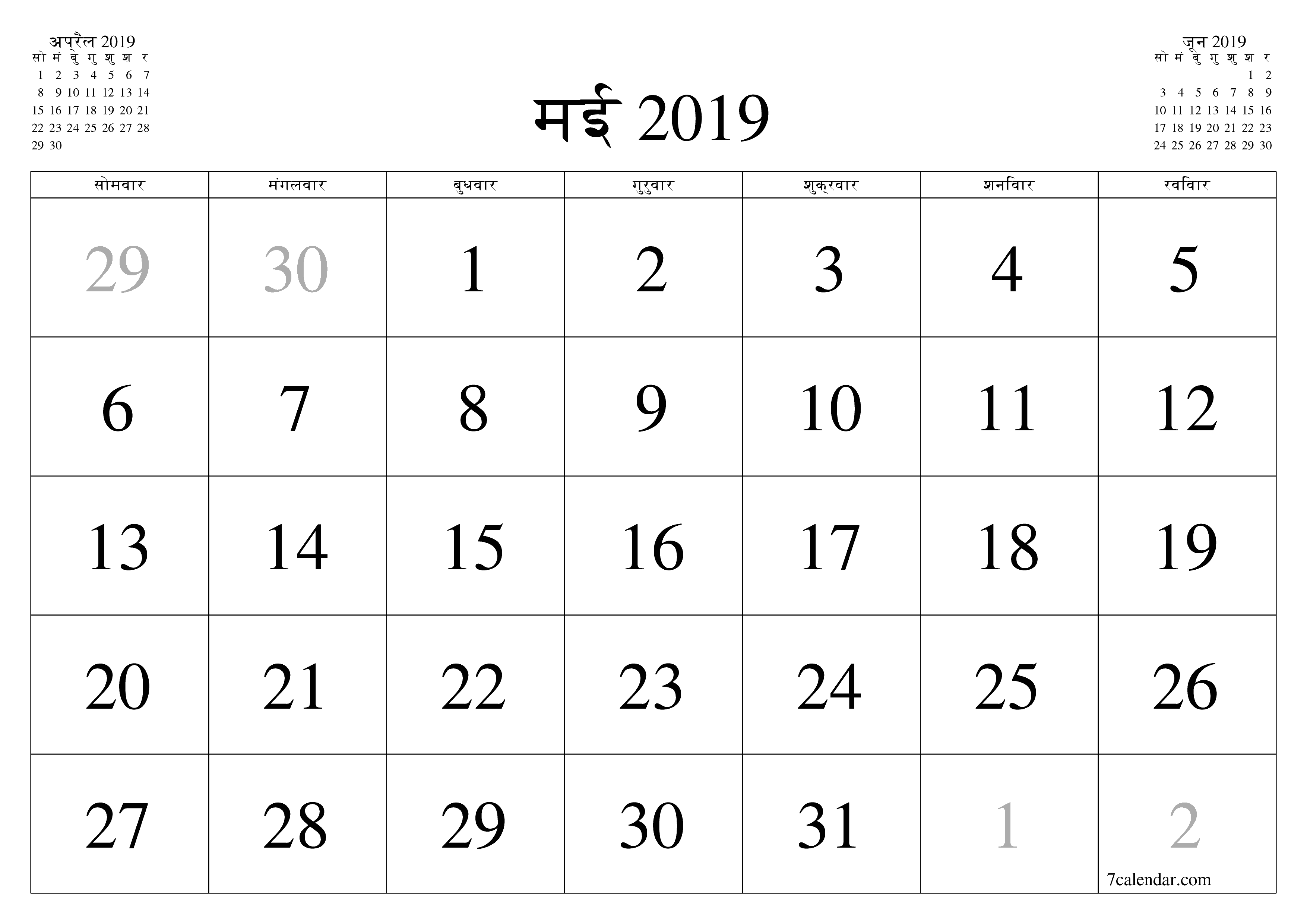 माह मई 2019 के लिए खाली मासिक कैलेंडर योजनाकार नोट्स के साथ, सहेजें और पीडीएफ में प्रिंट करें PNG Hindi