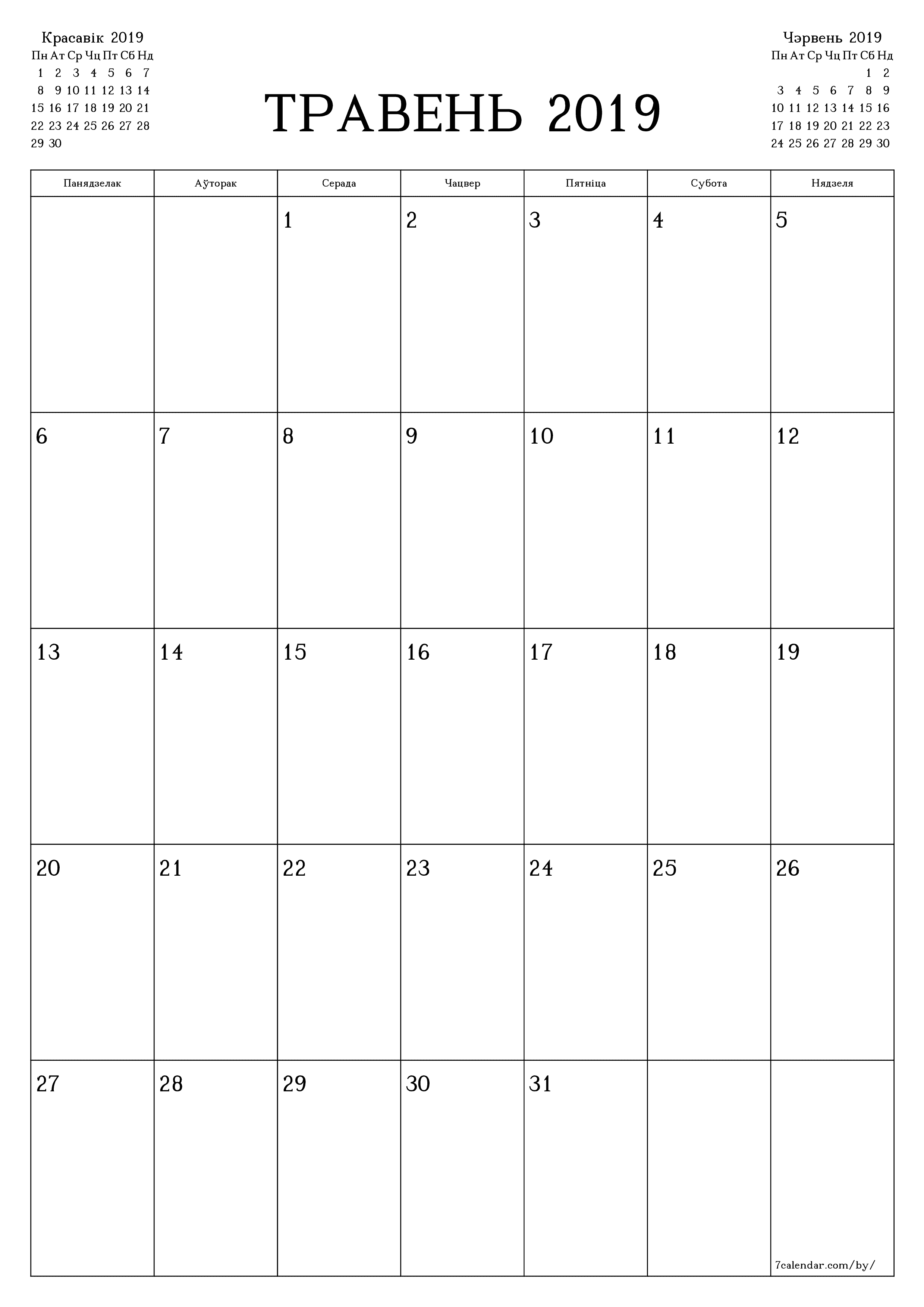Пусты штомесячны каляндар-планавальнік на месяц Травень 2019 з нататкамі захаваць і раздрукаваць у PDF PNG Belarusian