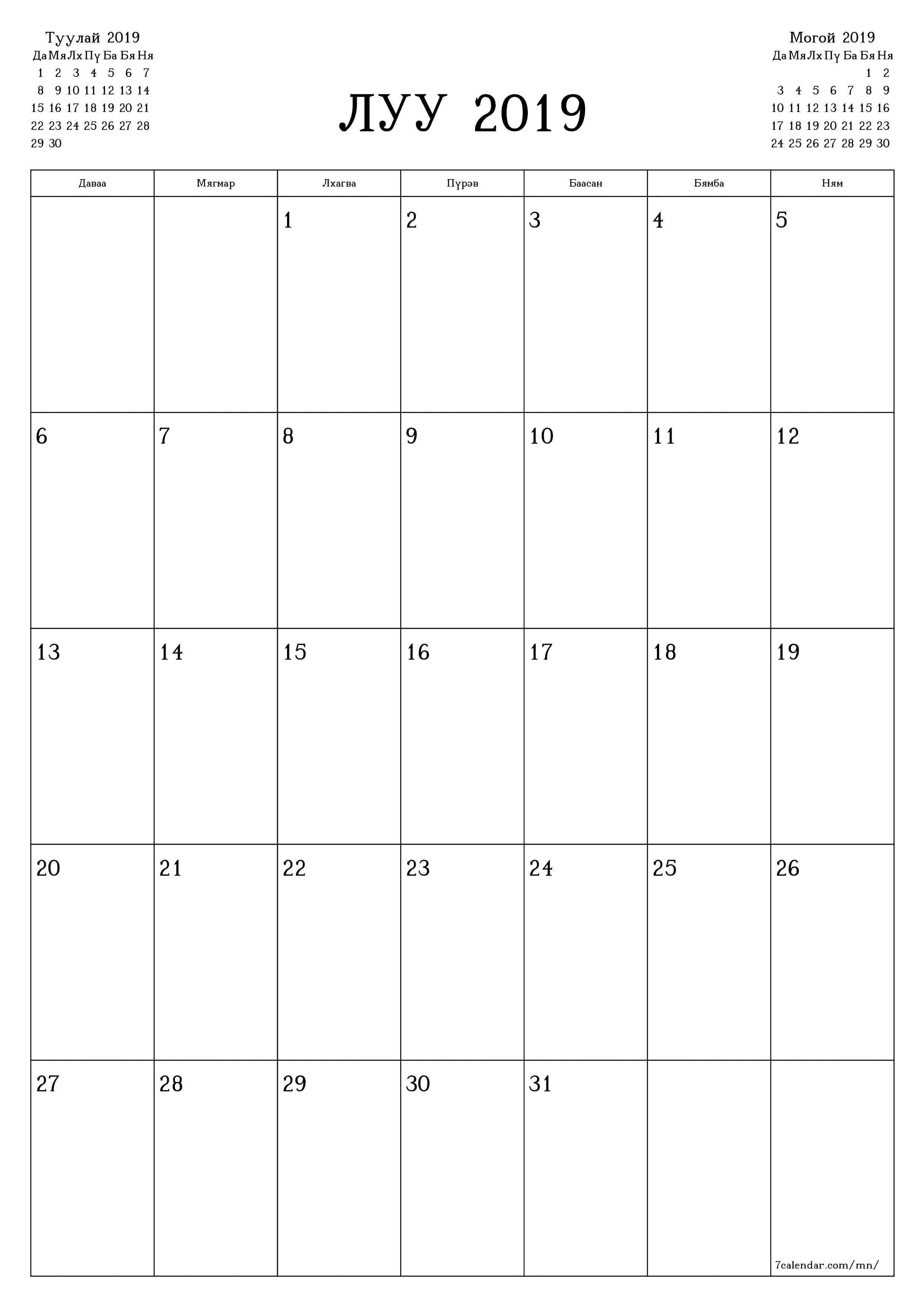 Луу 2019 сарын сар бүрийн төлөвлөгөөг тэмдэглэлтэй хоосон байлгаж, PDF хэлбэрээр хадгалж, хэвлэ PNG Mongolian