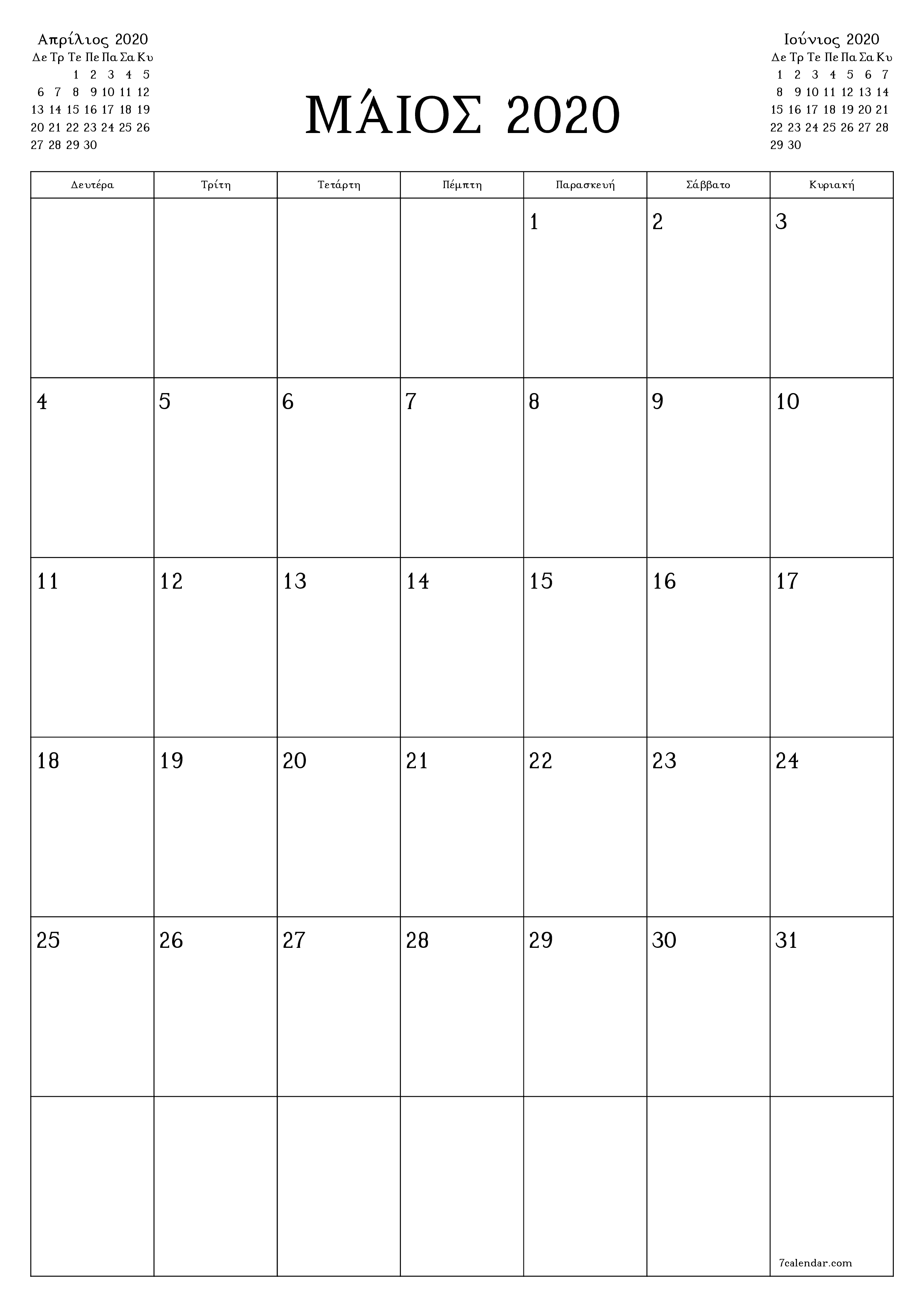 Κενό μηνιαίο πρόγραμμα σχεδιασμού για το μήνα Μάιος 2020 με σημειώσεις, αποθήκευση και εκτύπωση σε PDF PNG Greek