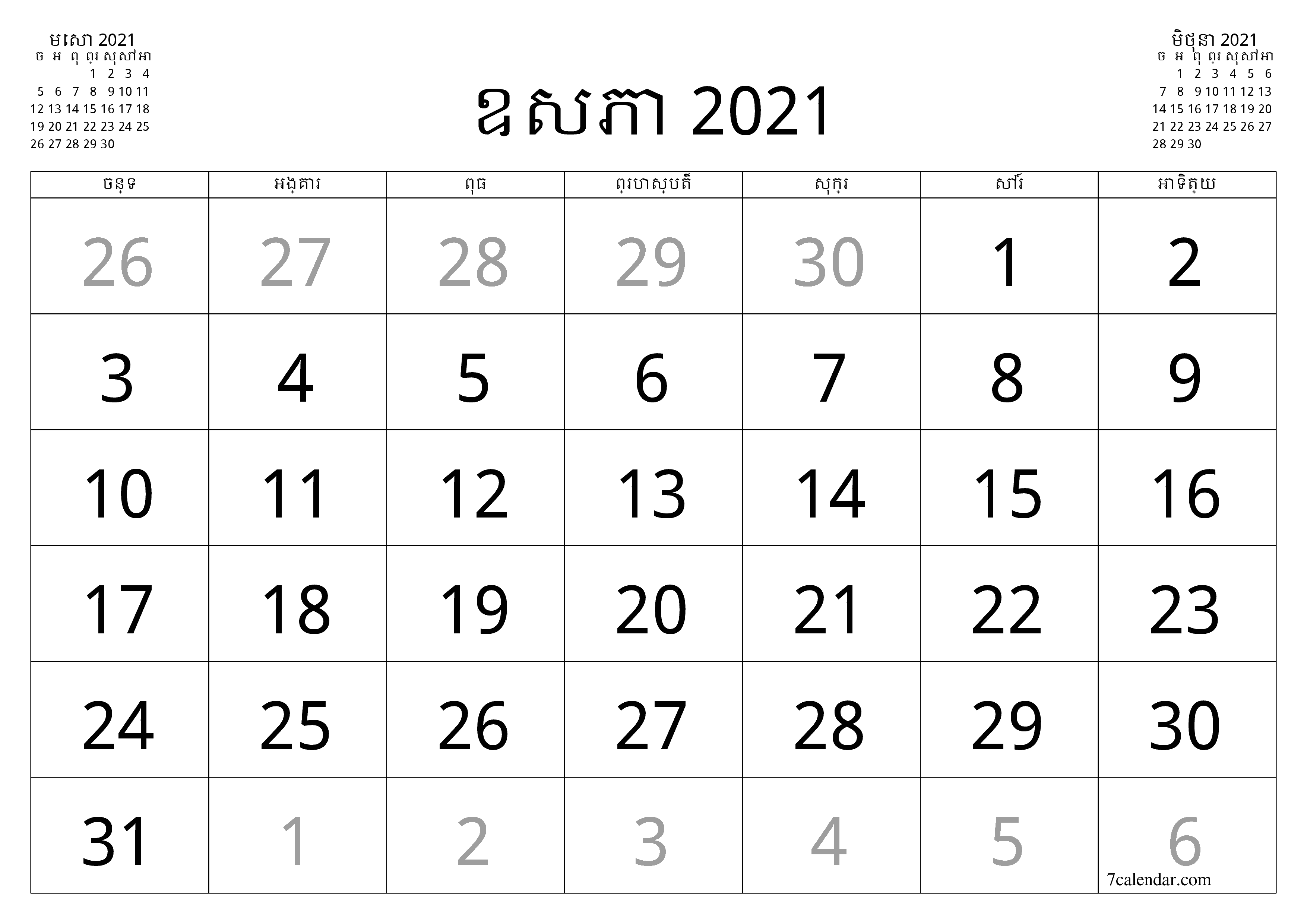 អ្នករៀបចំផែនការប្រចាំខែទទេសម្រាប់ខែ ឧសភា 2021 ជាមួយកំណត់ចំណាំរក្សាទុកនិងបោះពុម្ពជា PDF PNG Khmer - ៧calendar.com
