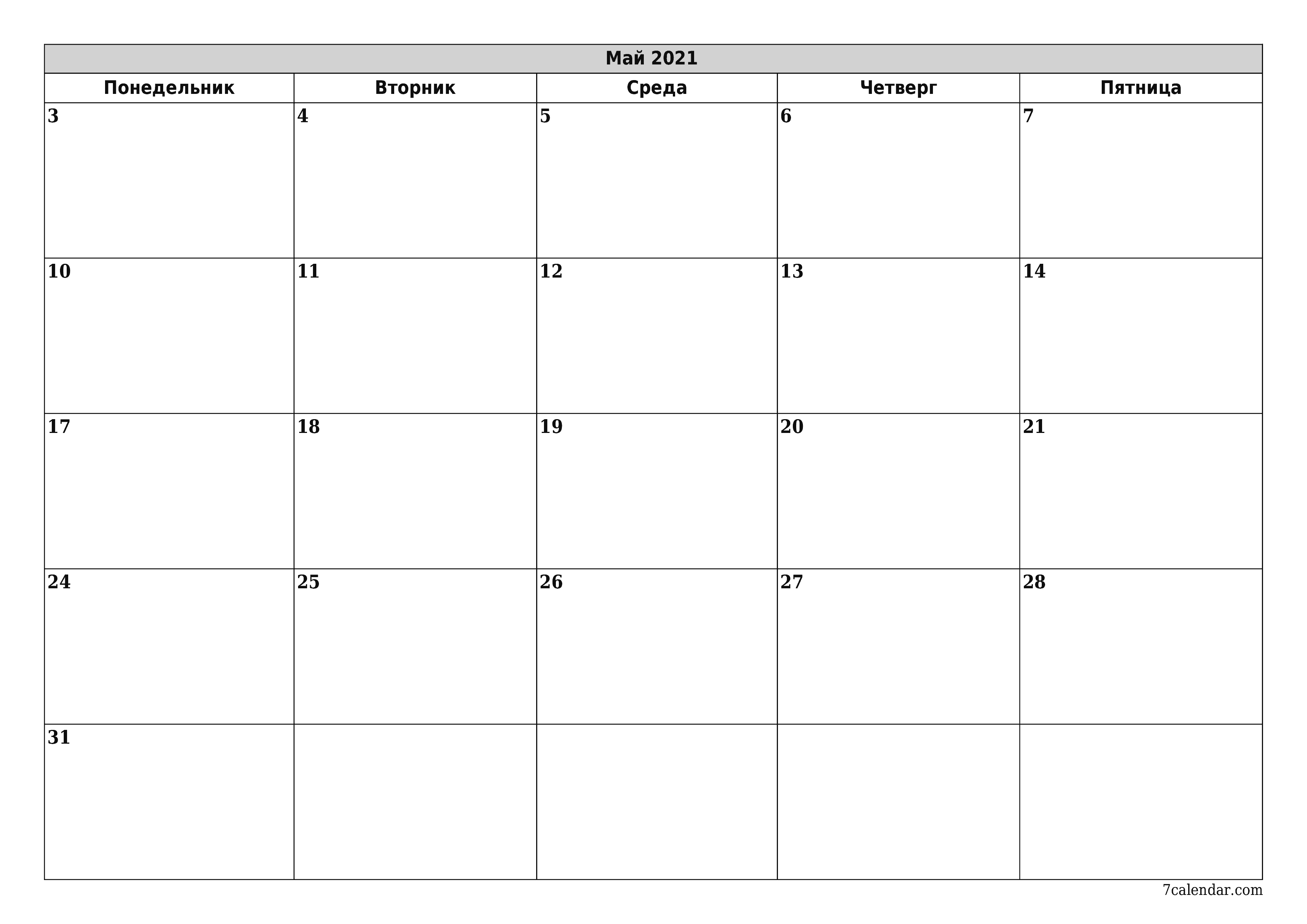 Пустой ежемесячный календарь-планер на месяц Май 2021