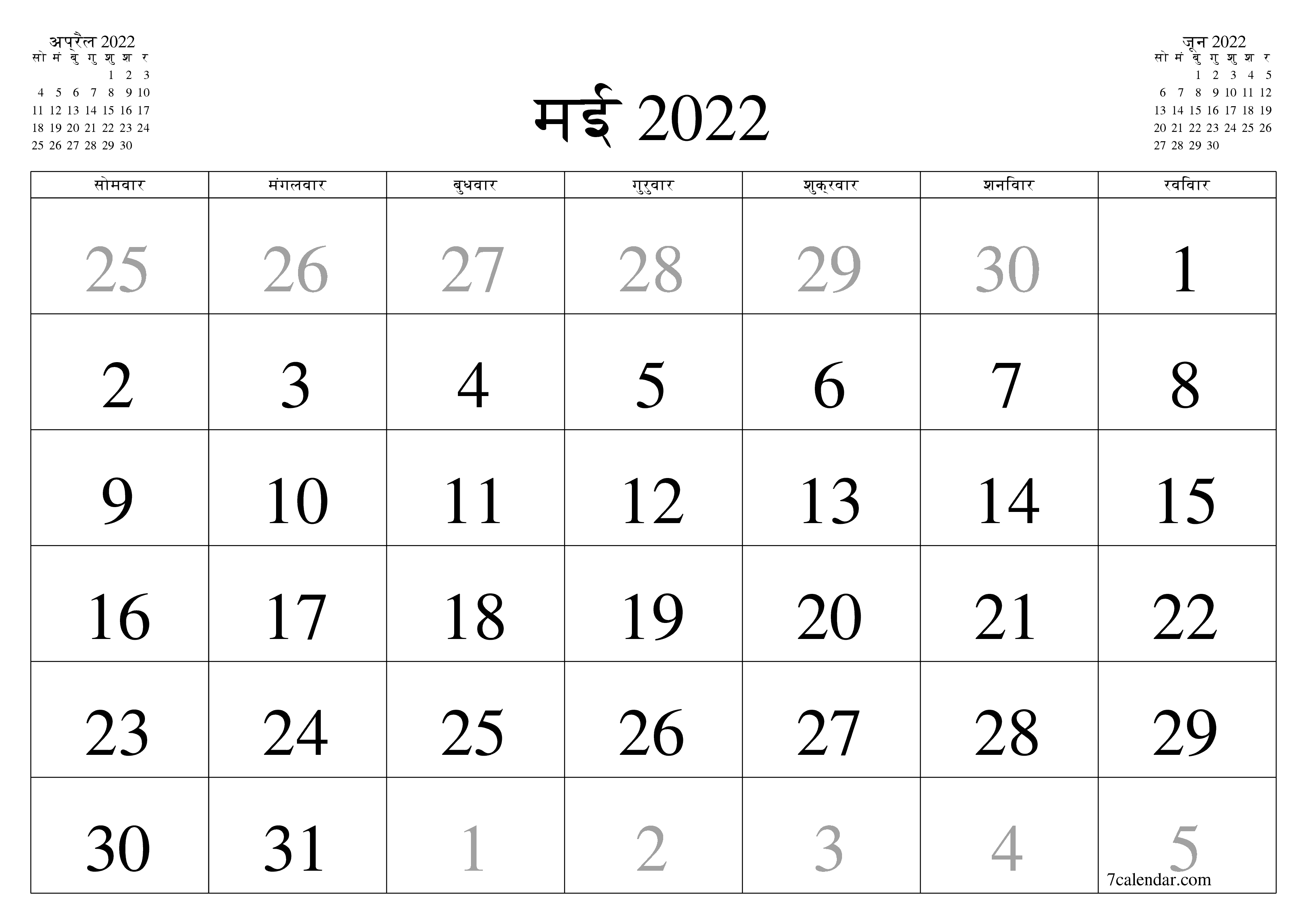 माह मई 2022 के लिए खाली मासिक कैलेंडर योजनाकार नोट्स के साथ, सहेजें और पीडीएफ में प्रिंट करें PNG Hindi