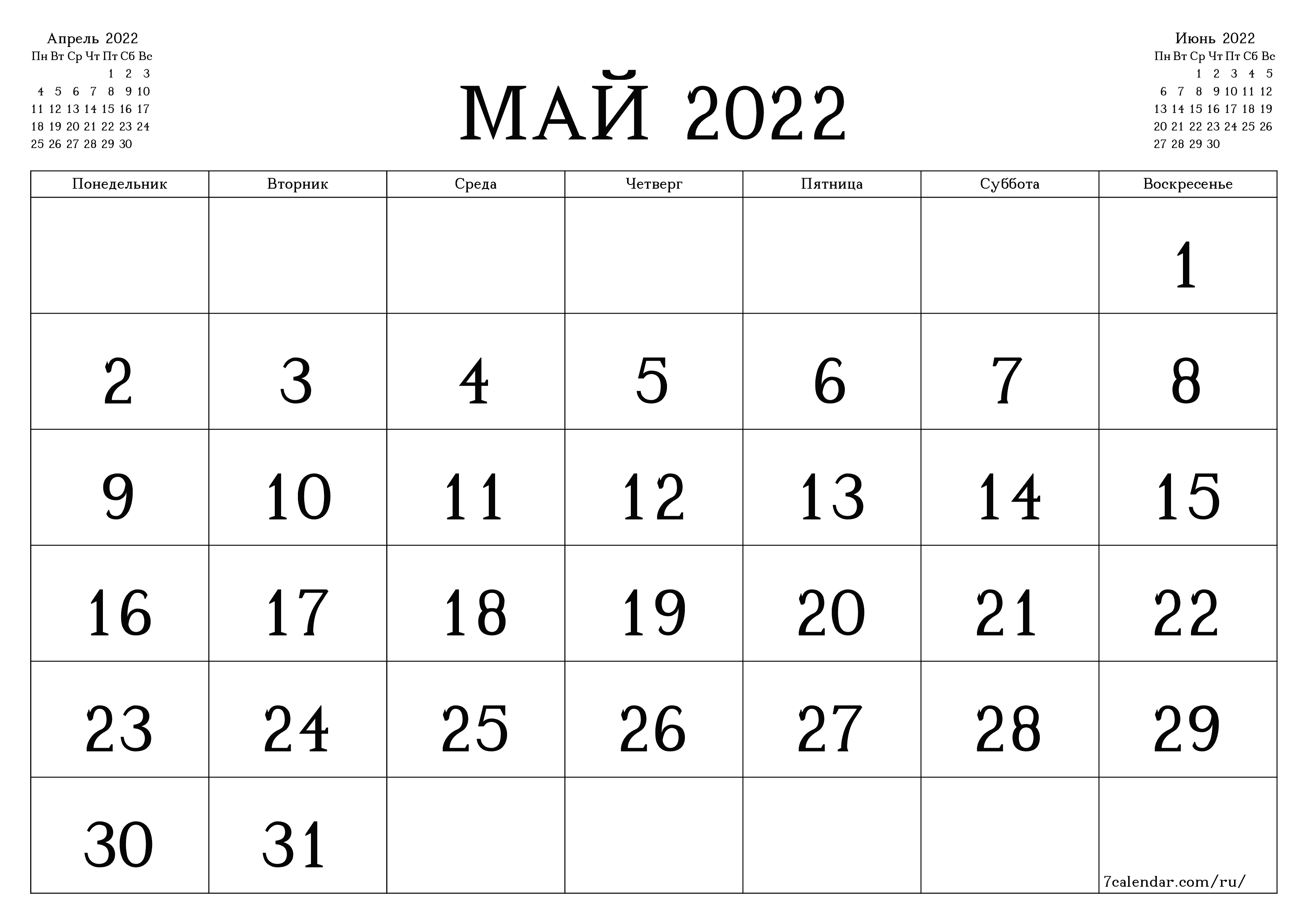 распечатать настенный шаблон календаря бесплатный горизонтальный Ежемесячный календарь Май (Май) 2022