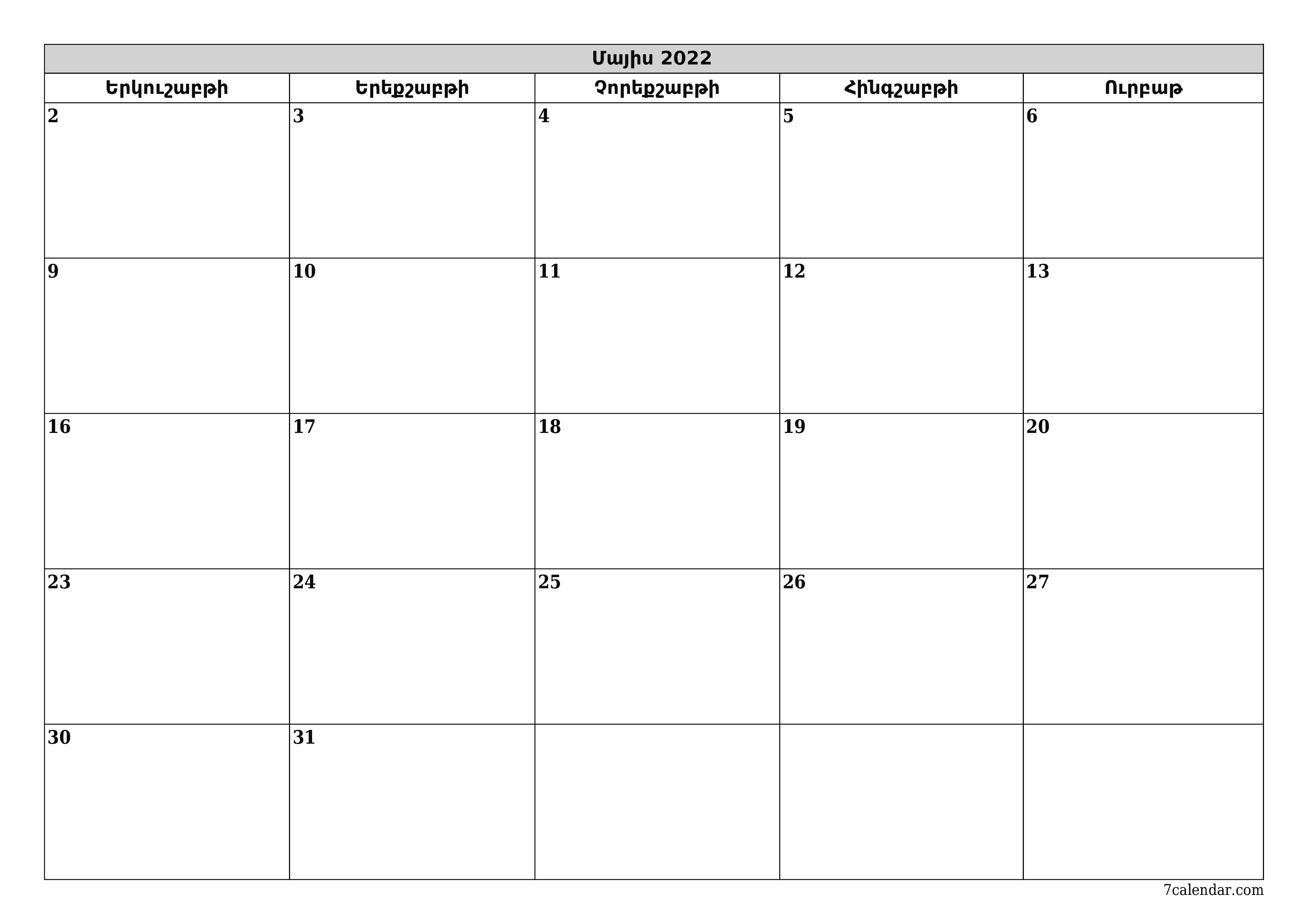 Դատարկ ամսական պլանավորող ամսվա համար Մայիս 2022 նշումներով, պահեք և տպեք PDF- ում PNG Armenian