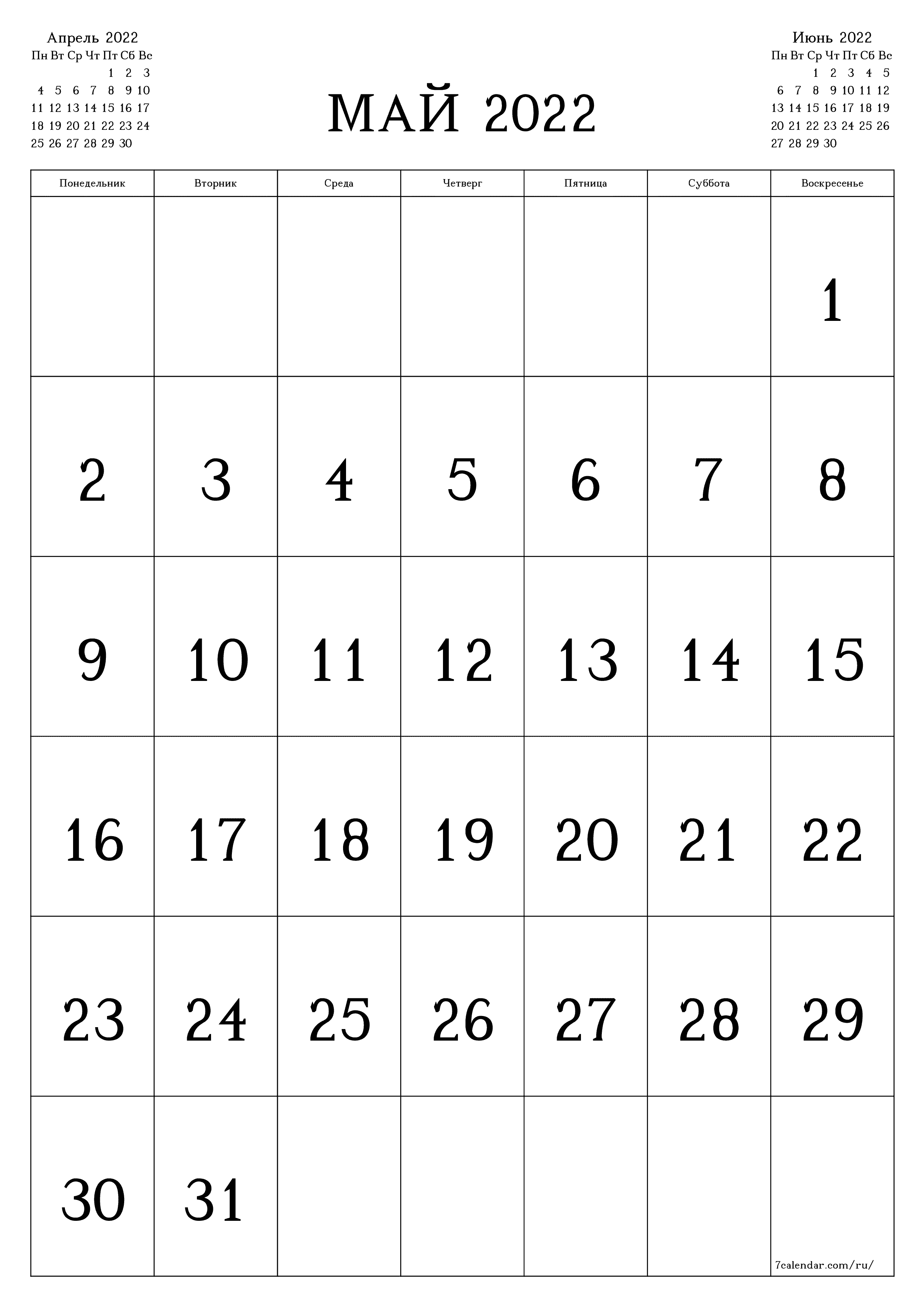 распечатать настенный шаблон календаря бесплатный вертикальный Ежемесячный календарь Май (Май) 2022