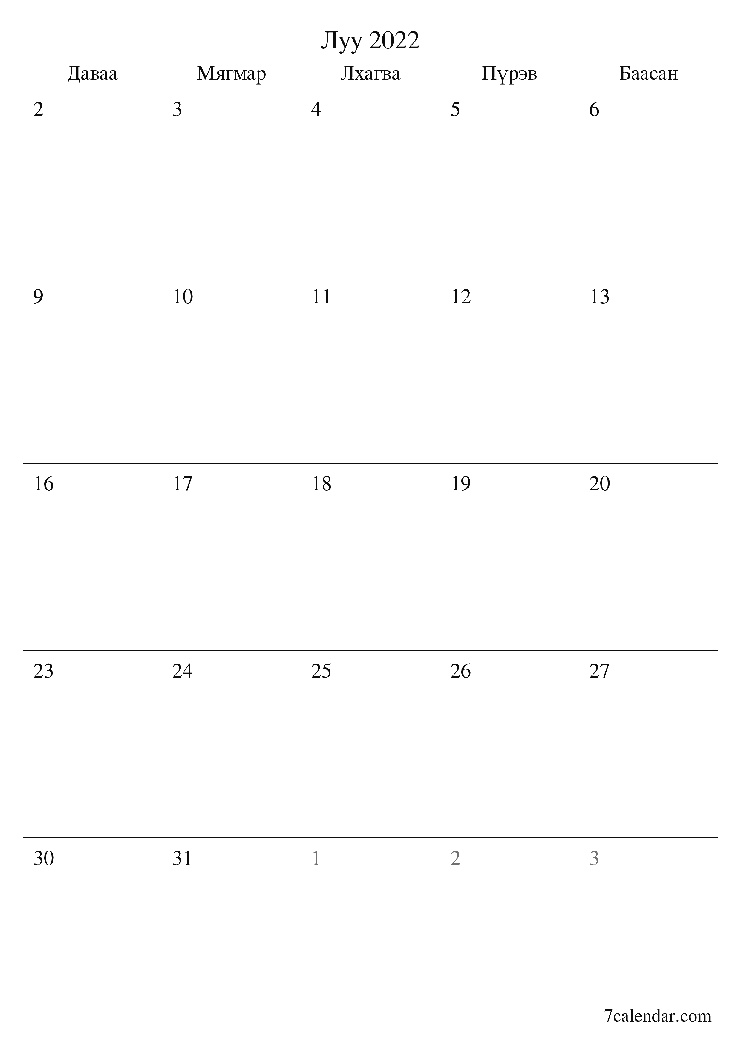 хэвлэх боломжтой ханын календарийн загвар үнэгүй босоо Сар бүр төлөвлөгч хуанли Луу (Луу) 2022