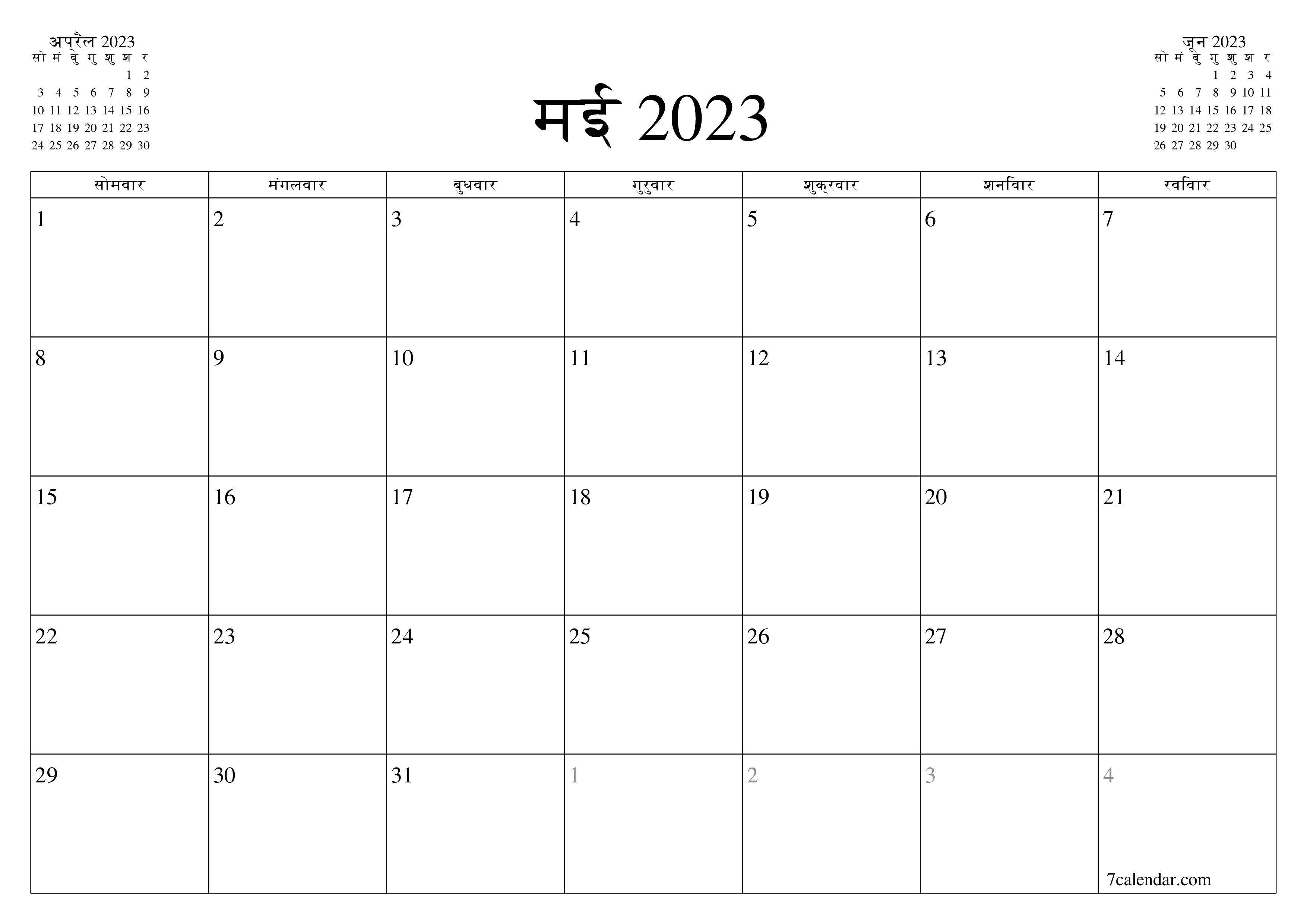 माह मई 2023 के लिए खाली मासिक कैलेंडर योजनाकार नोट्स के साथ, सहेजें और पीडीएफ में प्रिंट करें PNG Hindi