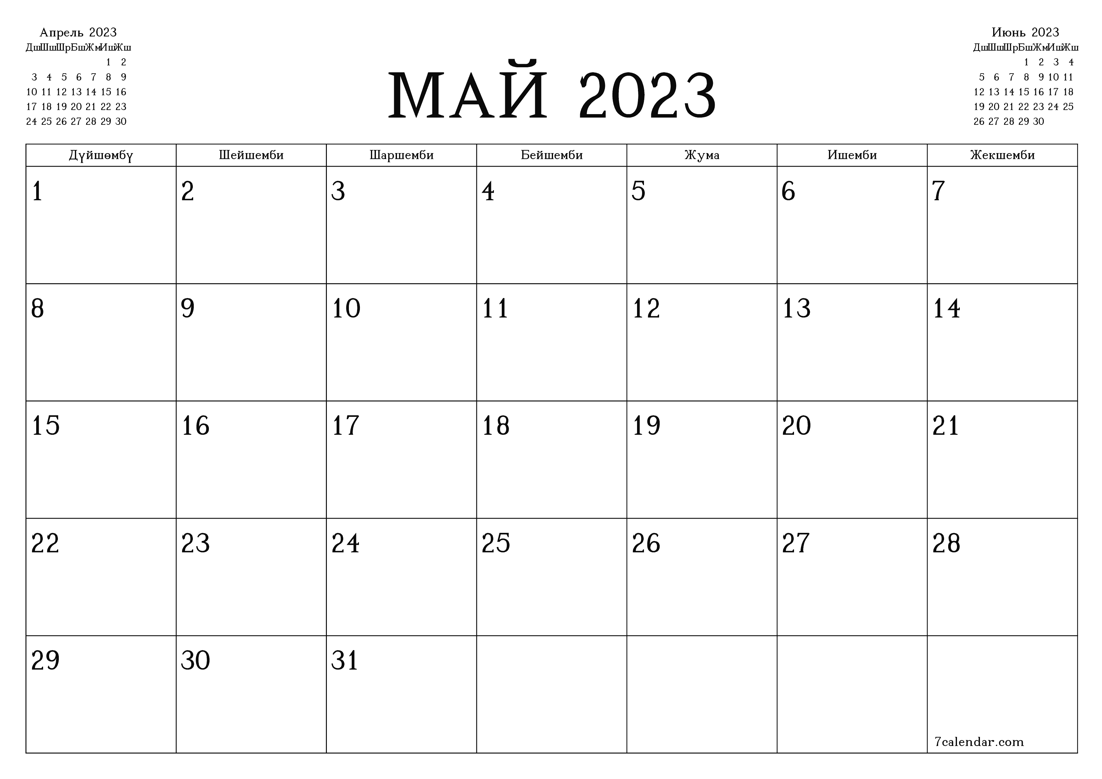 Бугу 2023 ай үчүн бош айлык календардык пландоочу, эскертүүлөрү менен PDF PNG Kyrgyz
