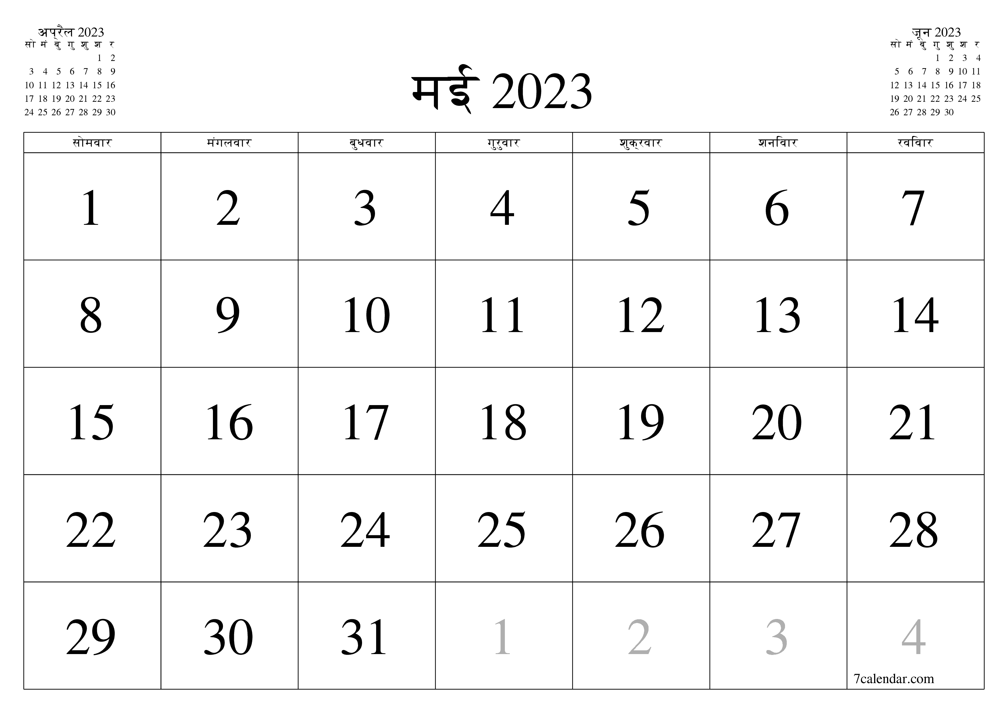 माह मई 2023 के लिए खाली मासिक कैलेंडर योजनाकार नोट्स के साथ, सहेजें और पीडीएफ में प्रिंट करें PNG Hindi