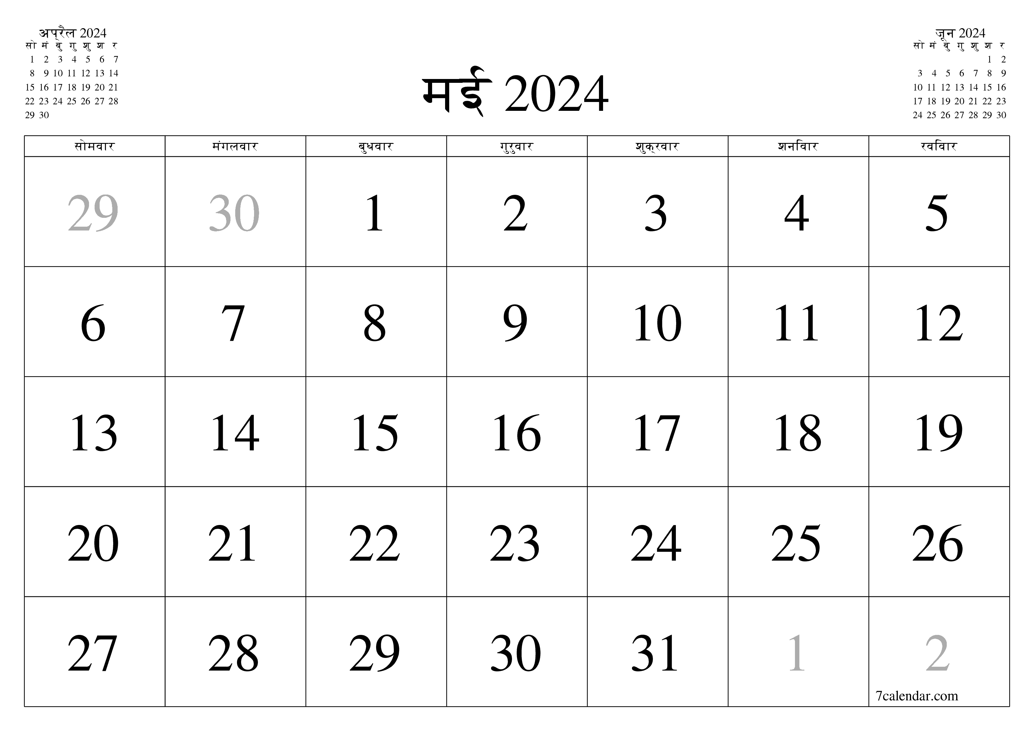 माह मई 2024 के लिए खाली मासिक कैलेंडर योजनाकार नोट्स के साथ, सहेजें और पीडीएफ में प्रिंट करें PNG Hindi