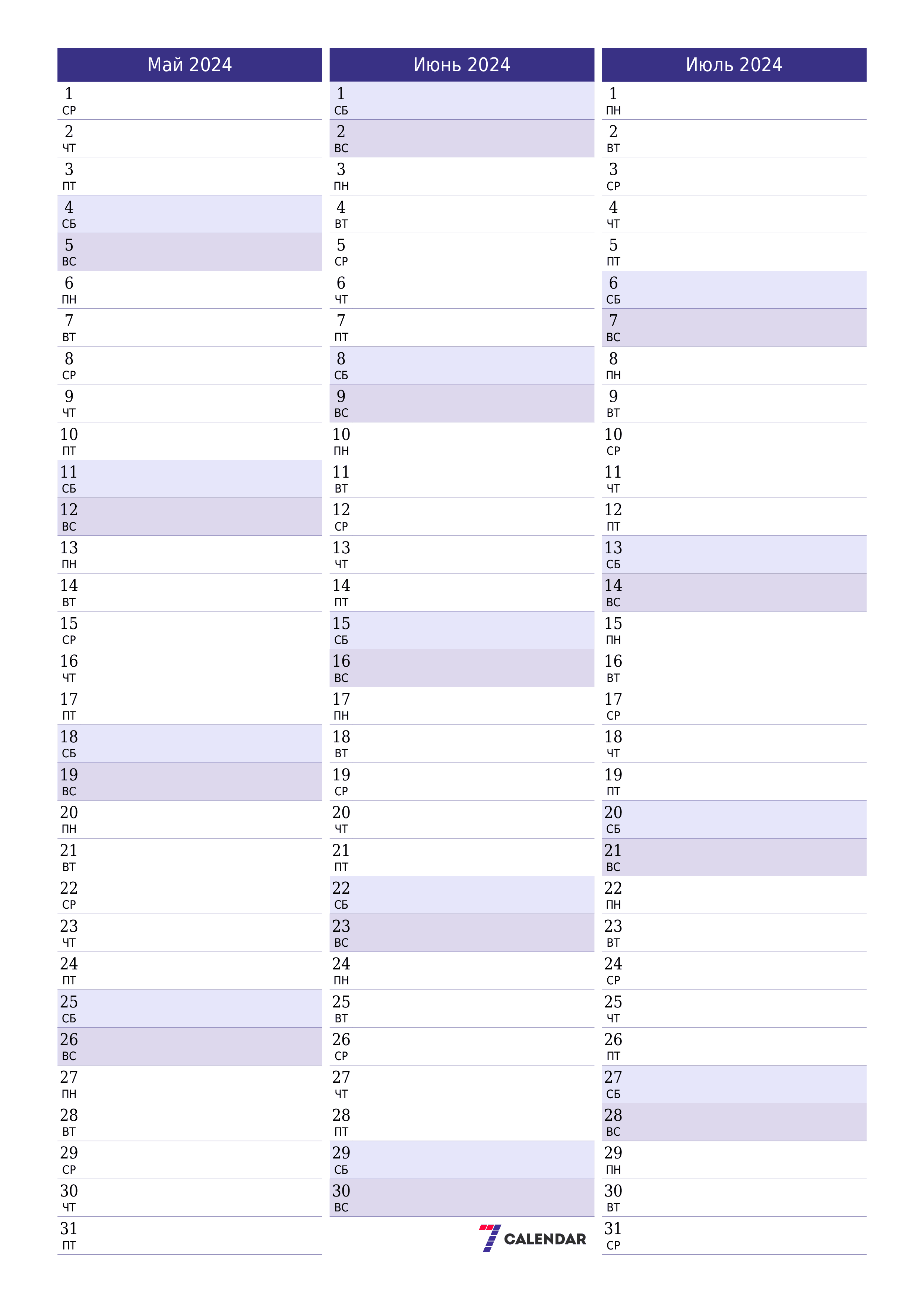 Пустой ежемесячный календарь-планер на месяц Май 2024