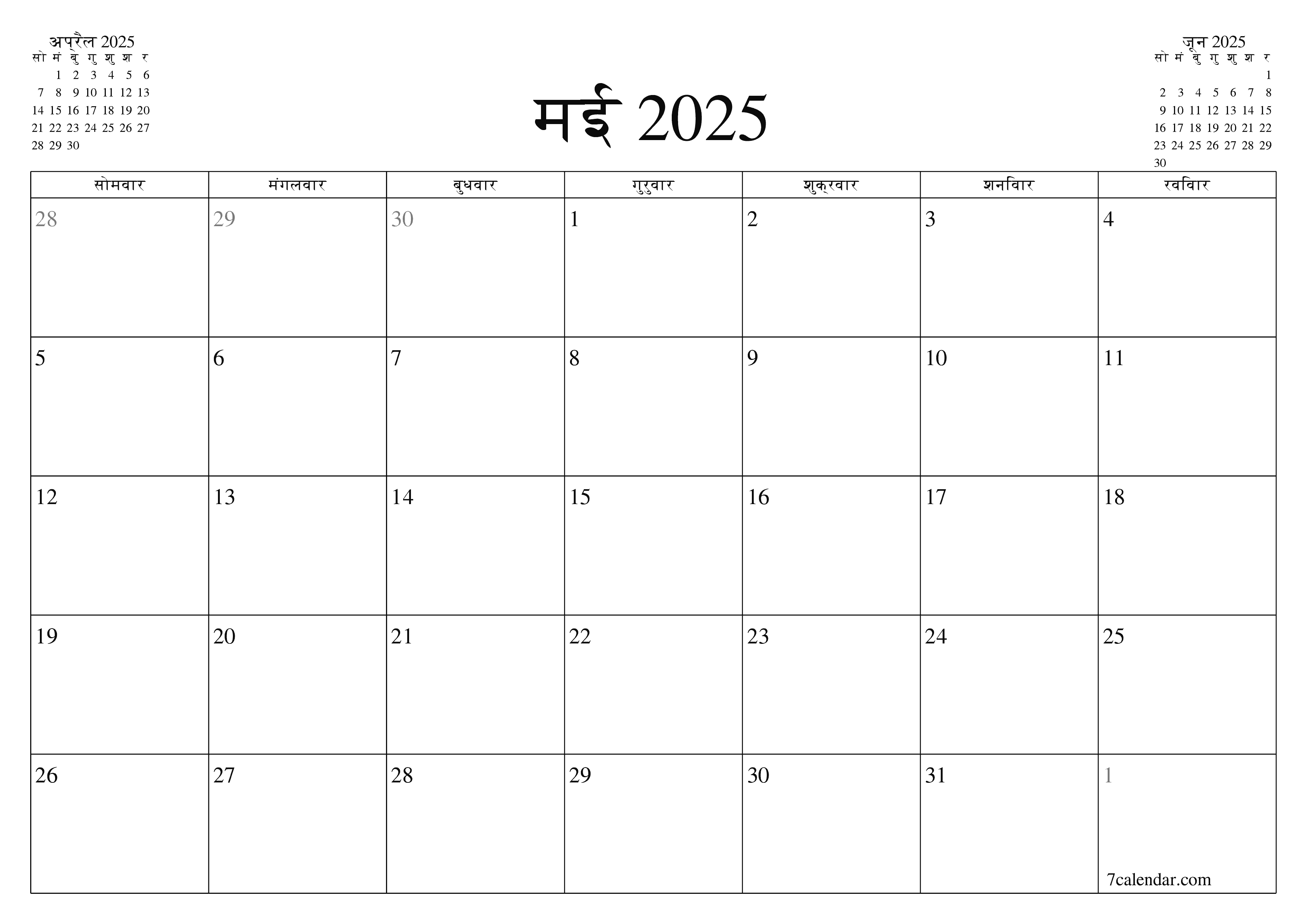 माह मई 2025 के लिए खाली मासिक कैलेंडर योजनाकार नोट्स के साथ, सहेजें और पीडीएफ में प्रिंट करें PNG Hindi