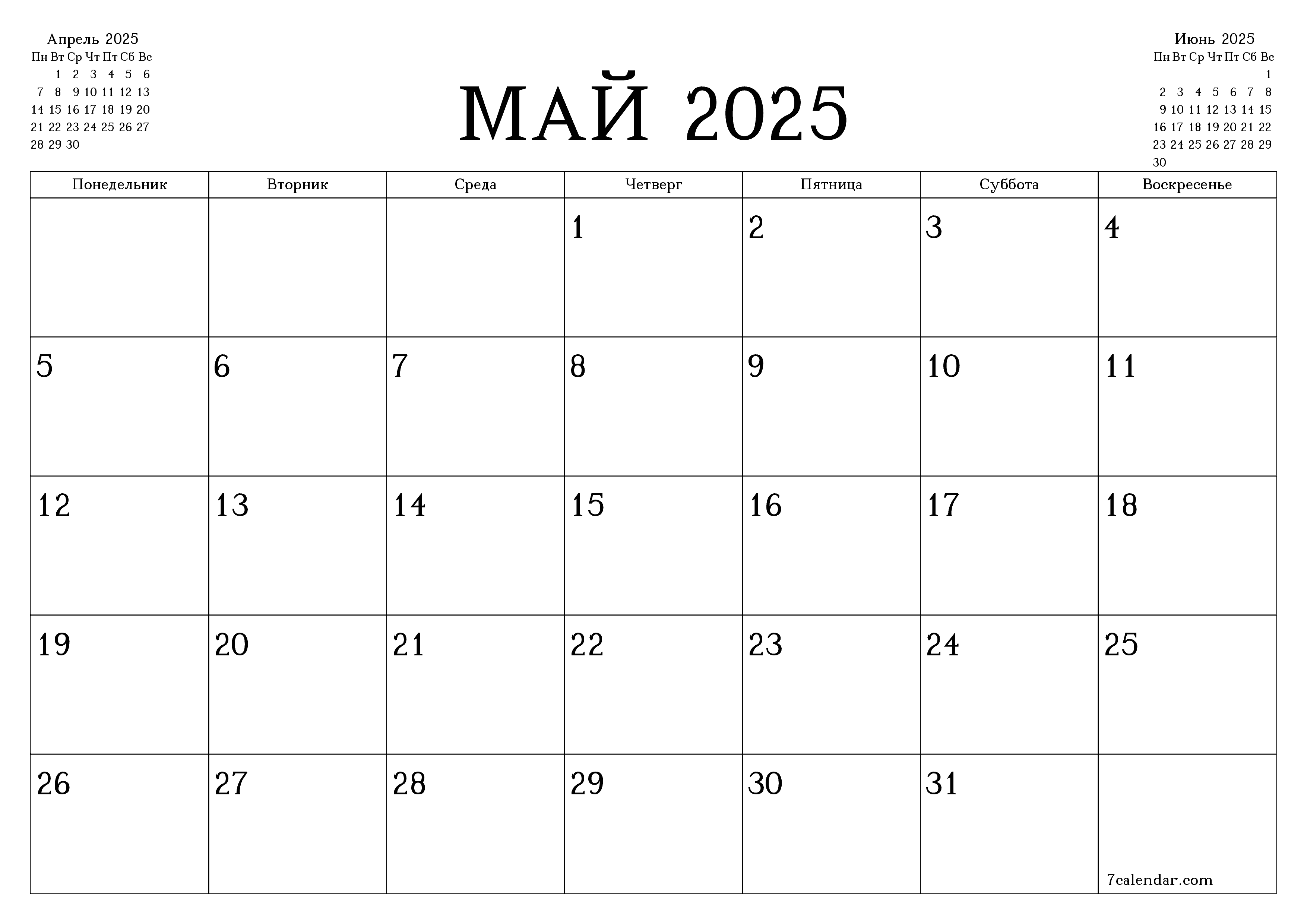 Календари и планеры для печати на месяц Май 2025 A4, A3 в PDF и PNG -  7calendar