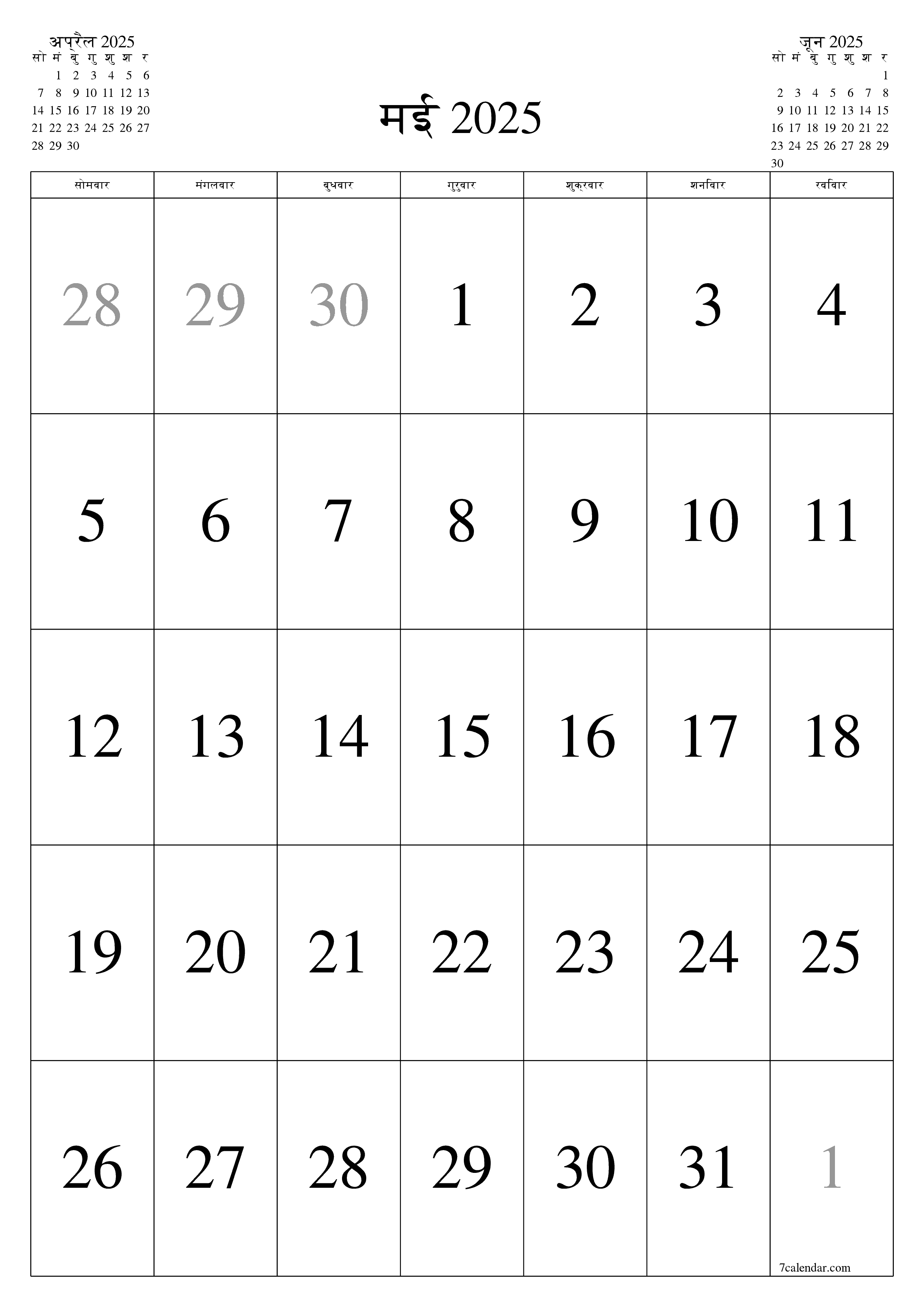 माह मई 2025 के लिए खाली मासिक कैलेंडर योजनाकार नोट्स के साथ, सहेजें और पीडीएफ में प्रिंट करें PNG Hindi