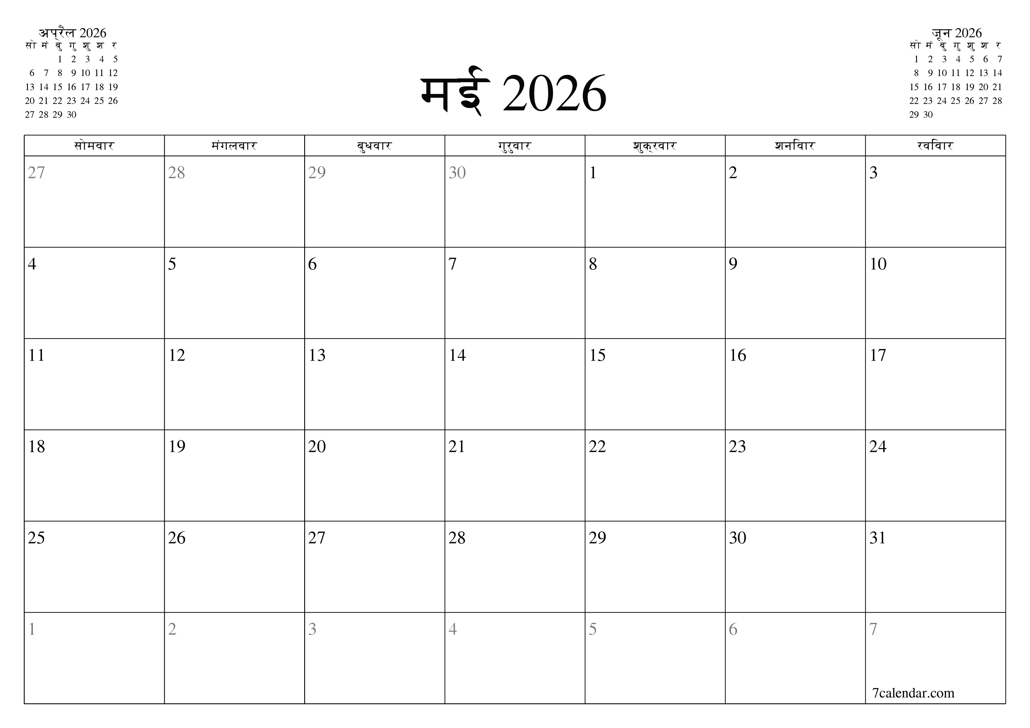 माह मई 2026 के लिए खाली मासिक कैलेंडर योजनाकार नोट्स के साथ, सहेजें और पीडीएफ में प्रिंट करें PNG Hindi