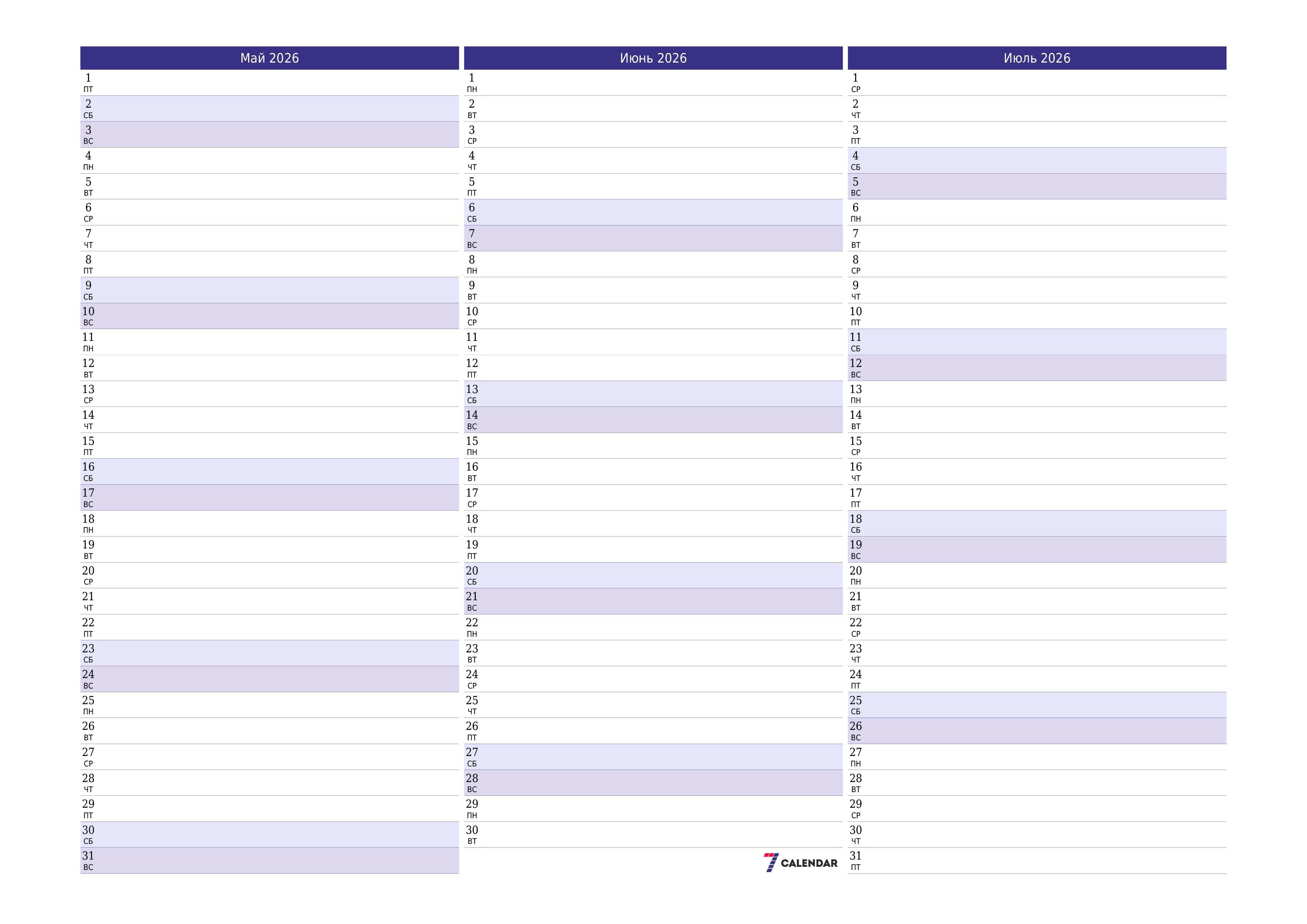 Пустой ежемесячный календарь-планер на месяц Май 2026