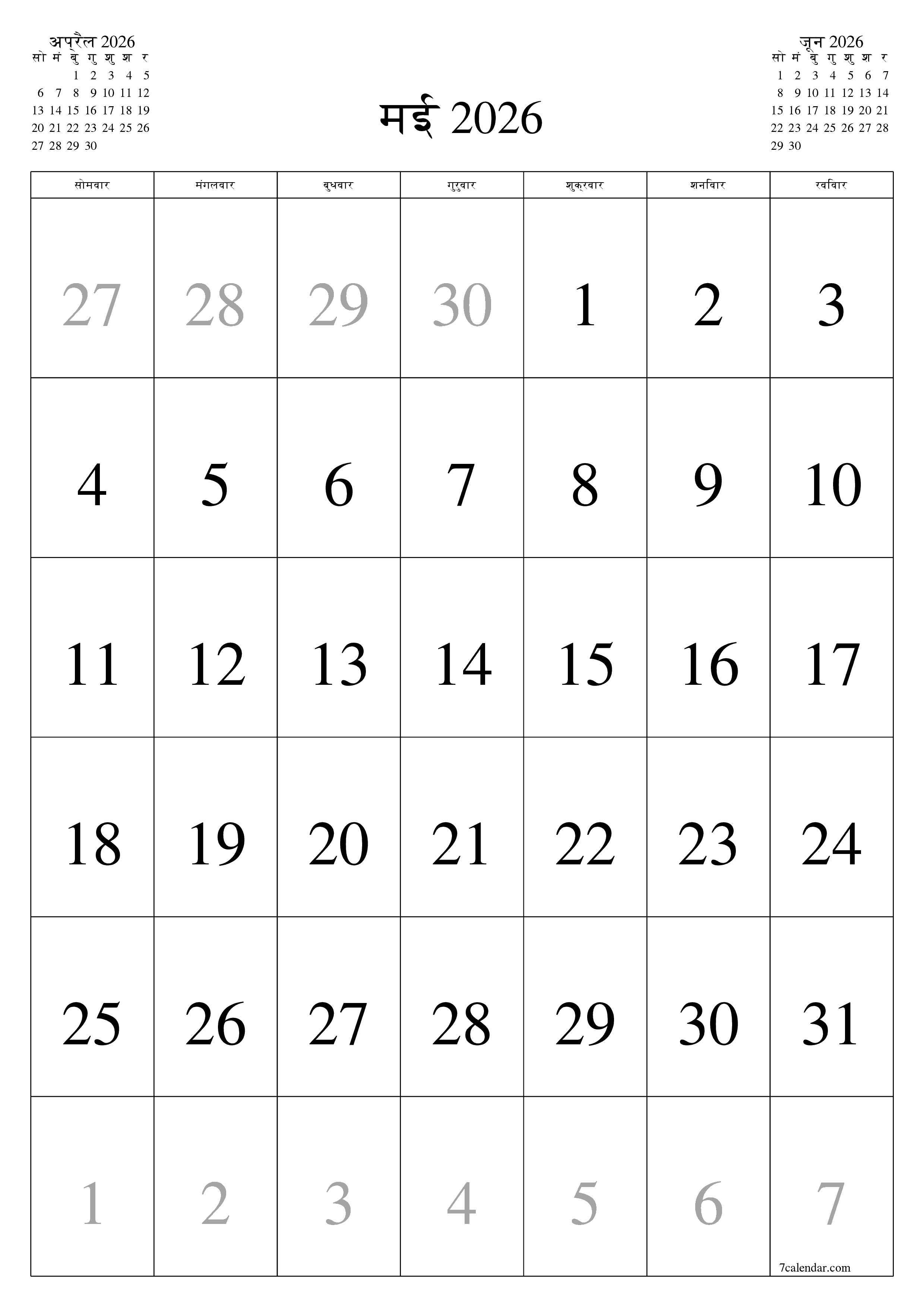 माह मई 2026 के लिए खाली मासिक कैलेंडर योजनाकार नोट्स के साथ, सहेजें और पीडीएफ में प्रिंट करें PNG Hindi