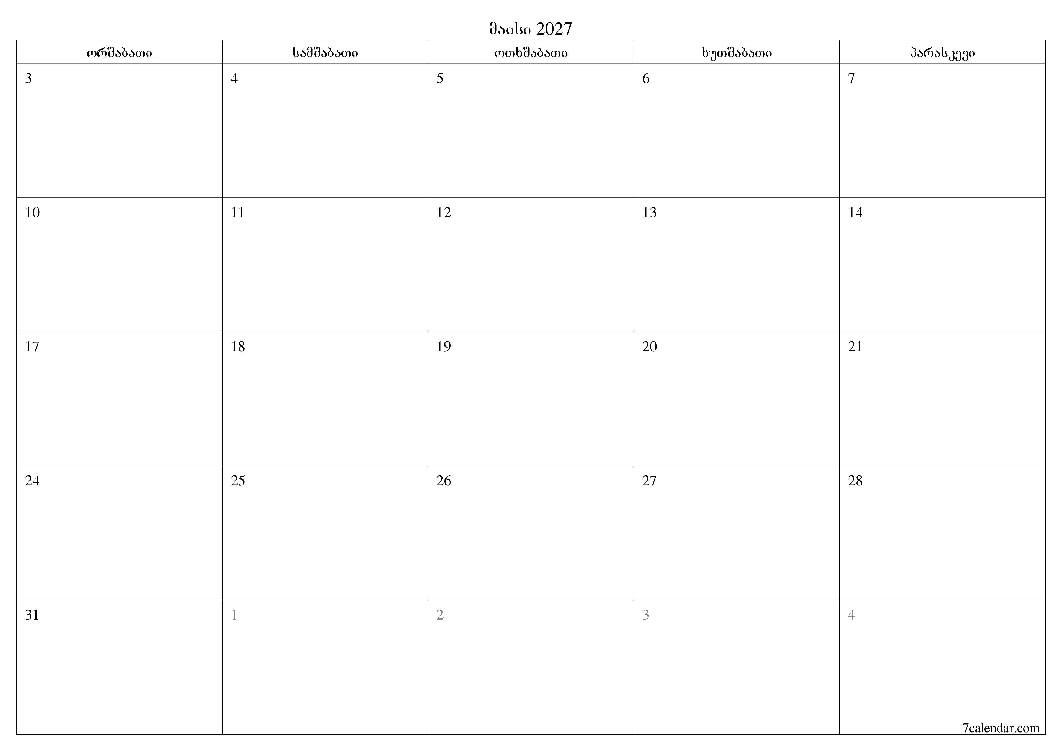 ცარიელი ყოველთვიური დამგეგმავი თვის მაისი 2027 შენიშვნებით, შეინახეთ და ბეჭდეთ PDF ფორმატში PNG Georgian