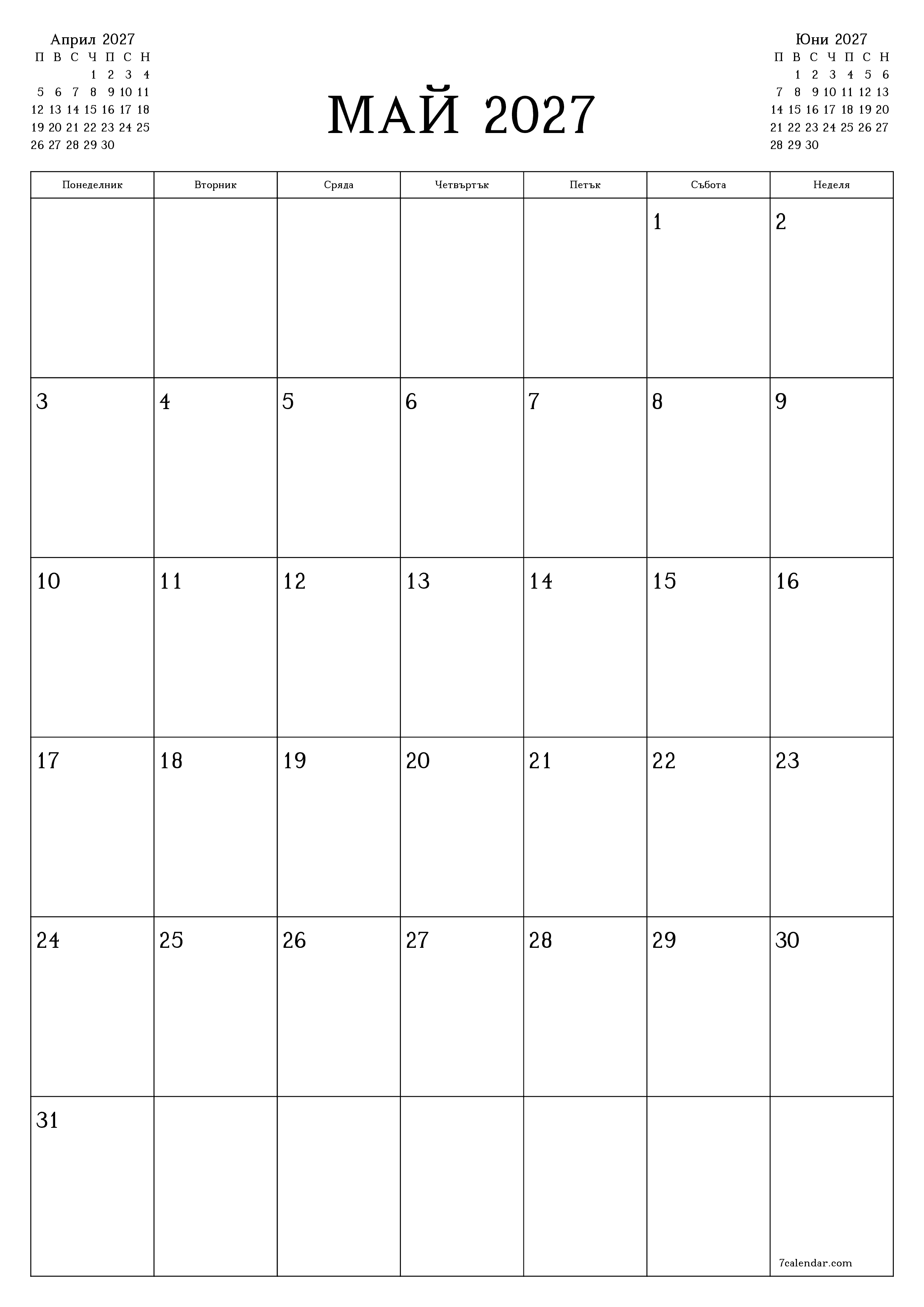 Празен месечен планер за месец Май 2027 с бележки, запазете и отпечатайте в PDF PNG Bulgarian