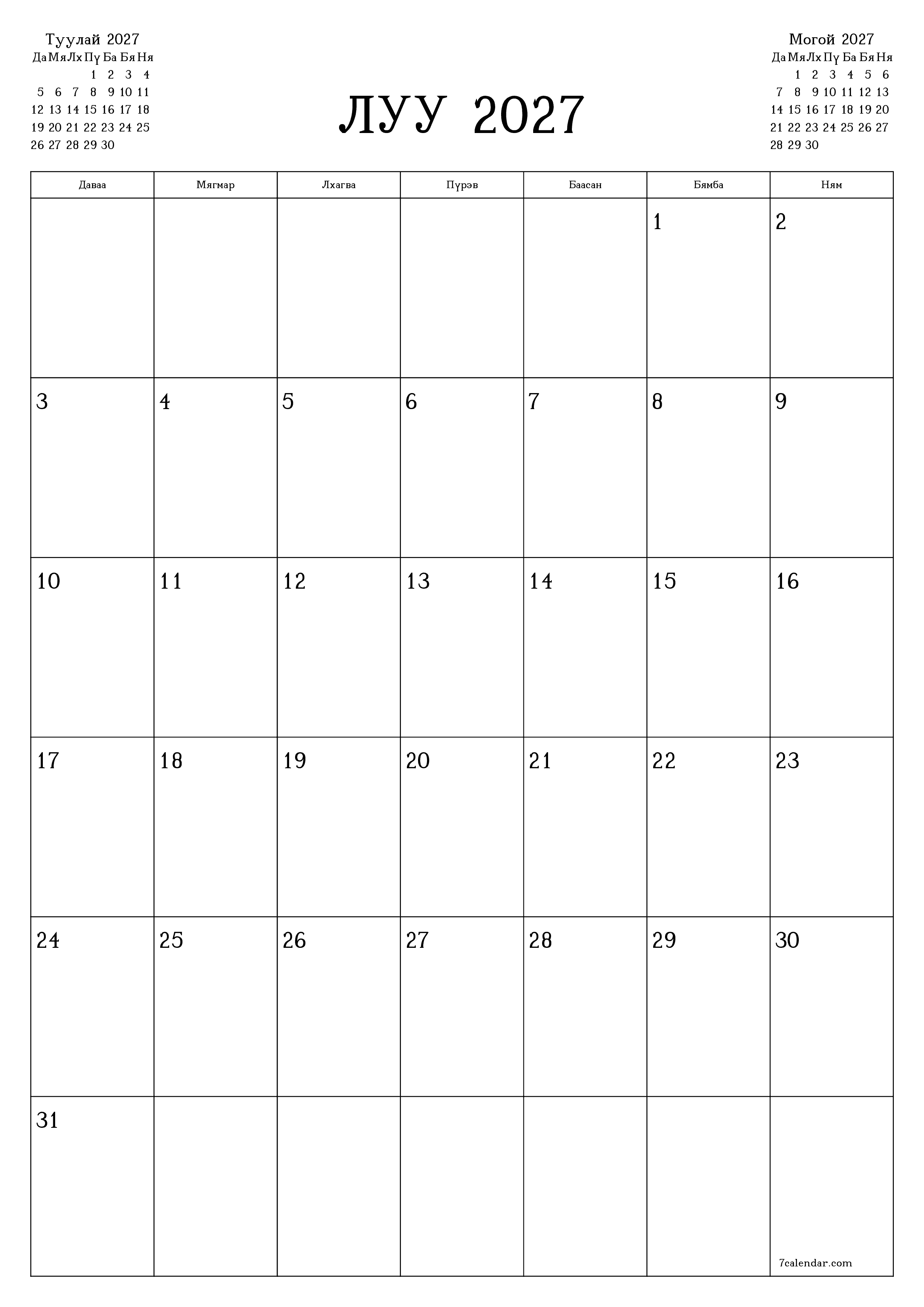 Луу 2027 сарын сар бүрийн төлөвлөгөөг тэмдэглэлтэй хоосон байлгаж, PDF хэлбэрээр хадгалж, хэвлэ PNG Mongolian