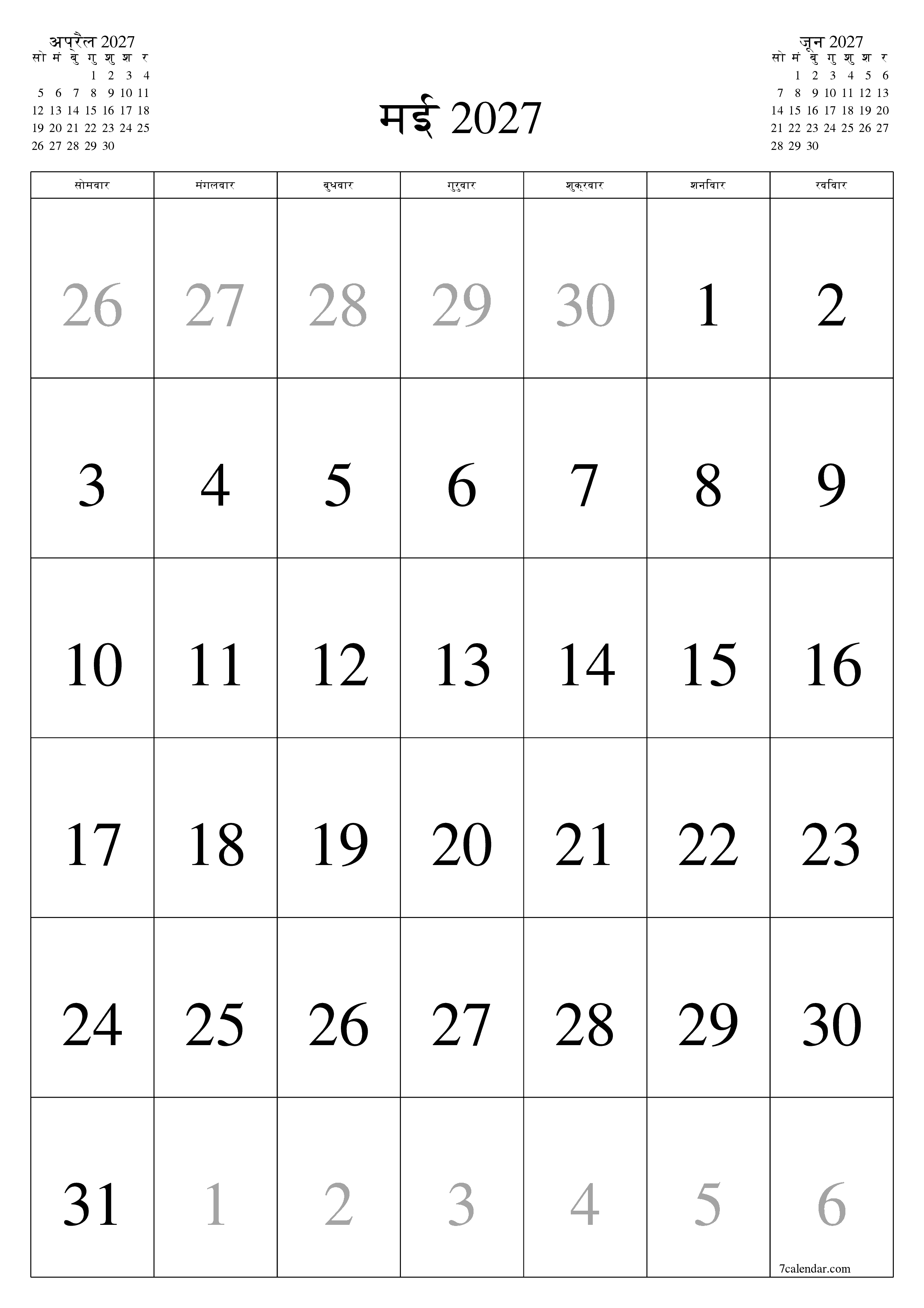 माह मई 2027 के लिए खाली मासिक कैलेंडर योजनाकार नोट्स के साथ, सहेजें और पीडीएफ में प्रिंट करें PNG Hindi