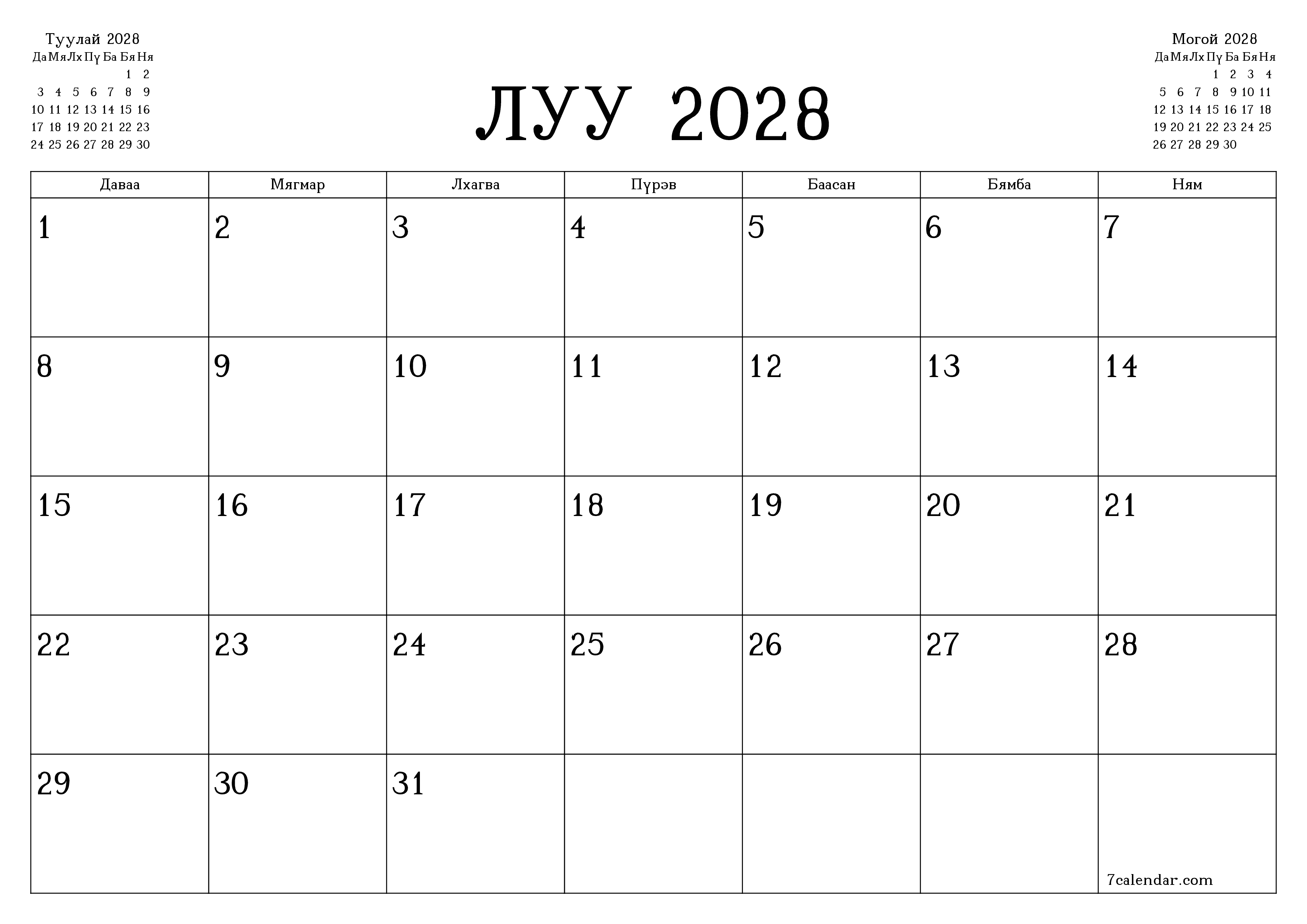 Луу 2028 сарын сар бүрийн төлөвлөгөөг тэмдэглэлтэй хоосон байлгаж, PDF хэлбэрээр хадгалж, хэвлэ PNG Mongolian