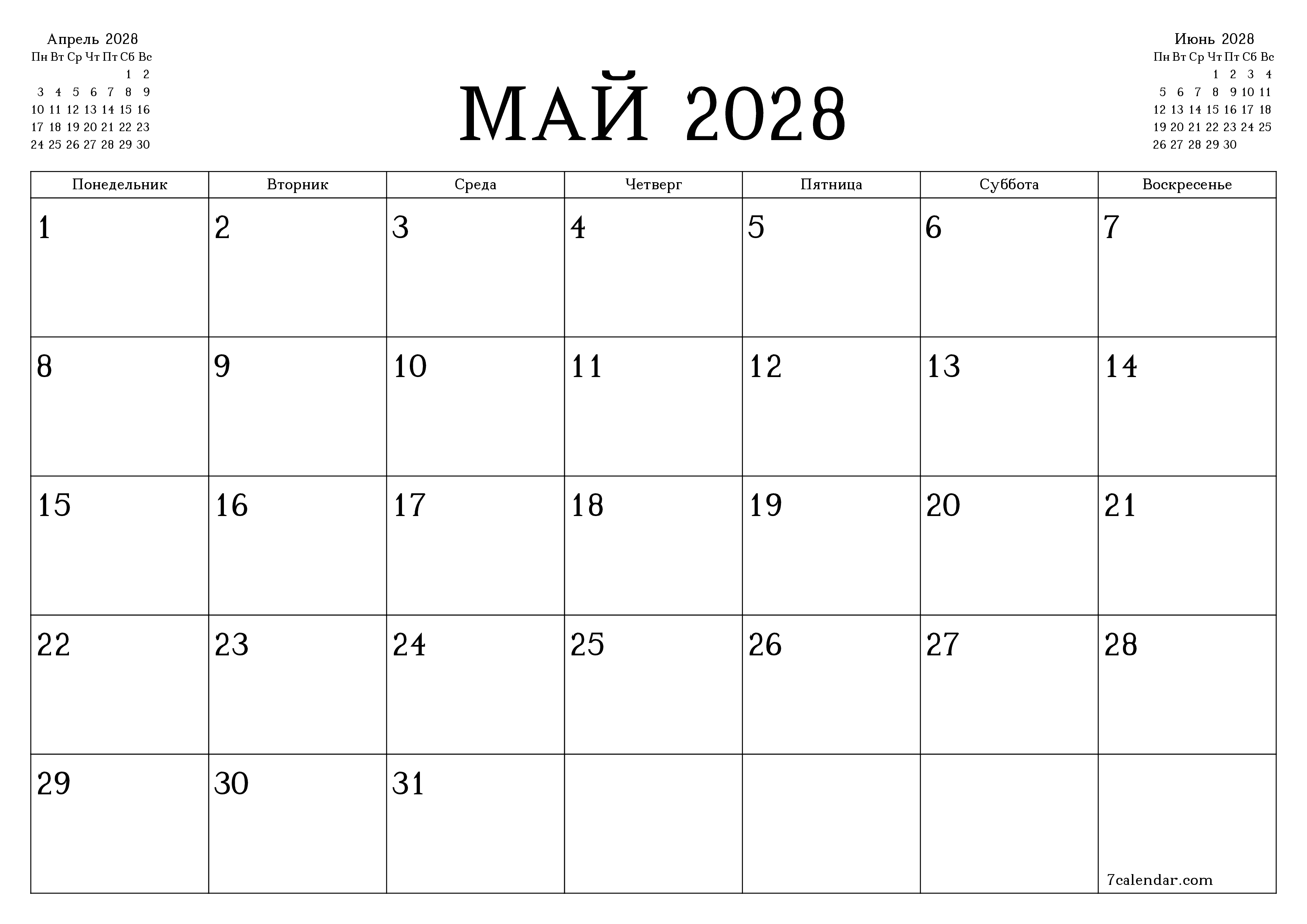 Пустой ежемесячный календарь-планер на месяц Май 2028