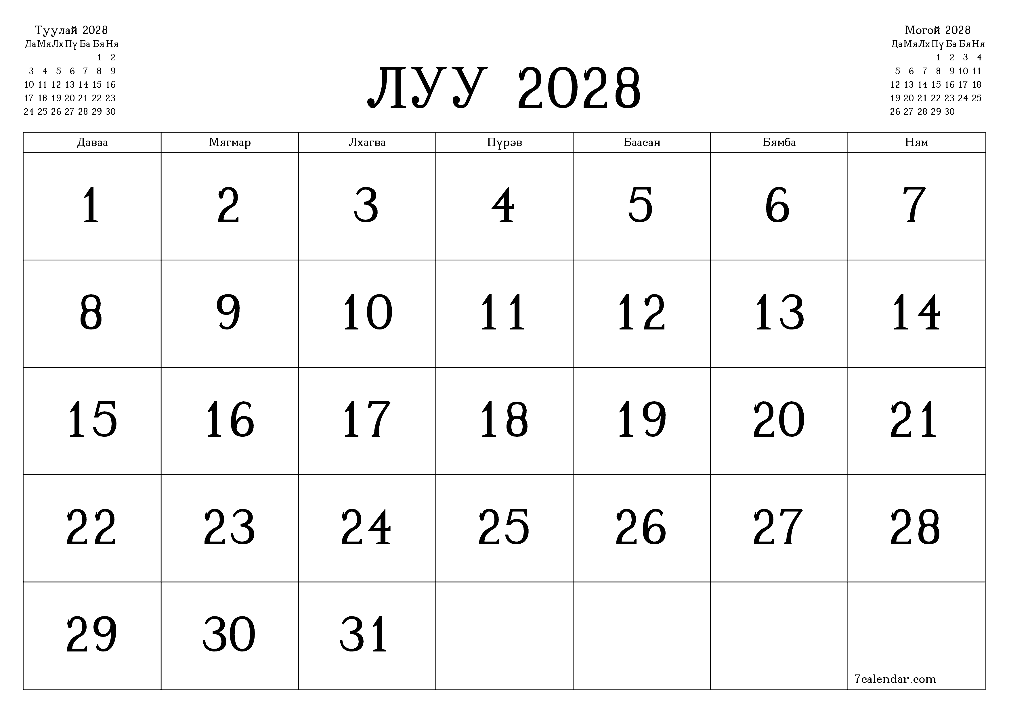 Луу 2028 сарын сар бүрийн төлөвлөгөөг тэмдэглэлтэй хоосон байлгаж, PDF хэлбэрээр хадгалж, хэвлэ PNG Mongolian