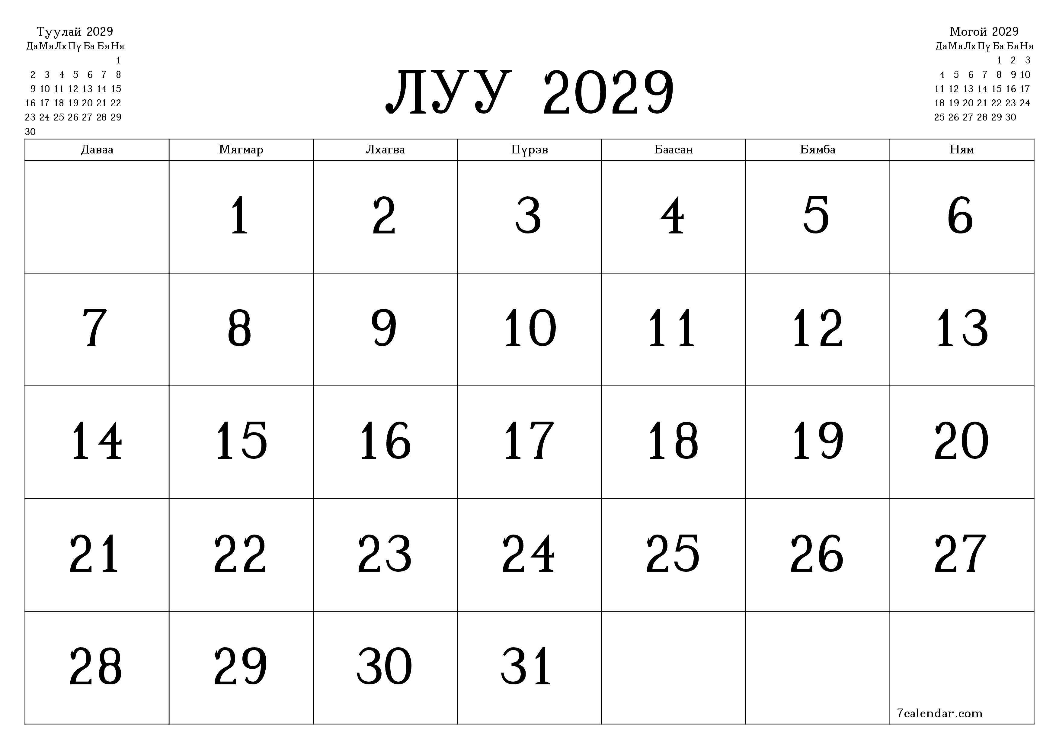 Луу 2029 сарын сар бүрийн төлөвлөгөөг тэмдэглэлтэй хоосон байлгаж, PDF хэлбэрээр хадгалж, хэвлэ PNG Mongolian