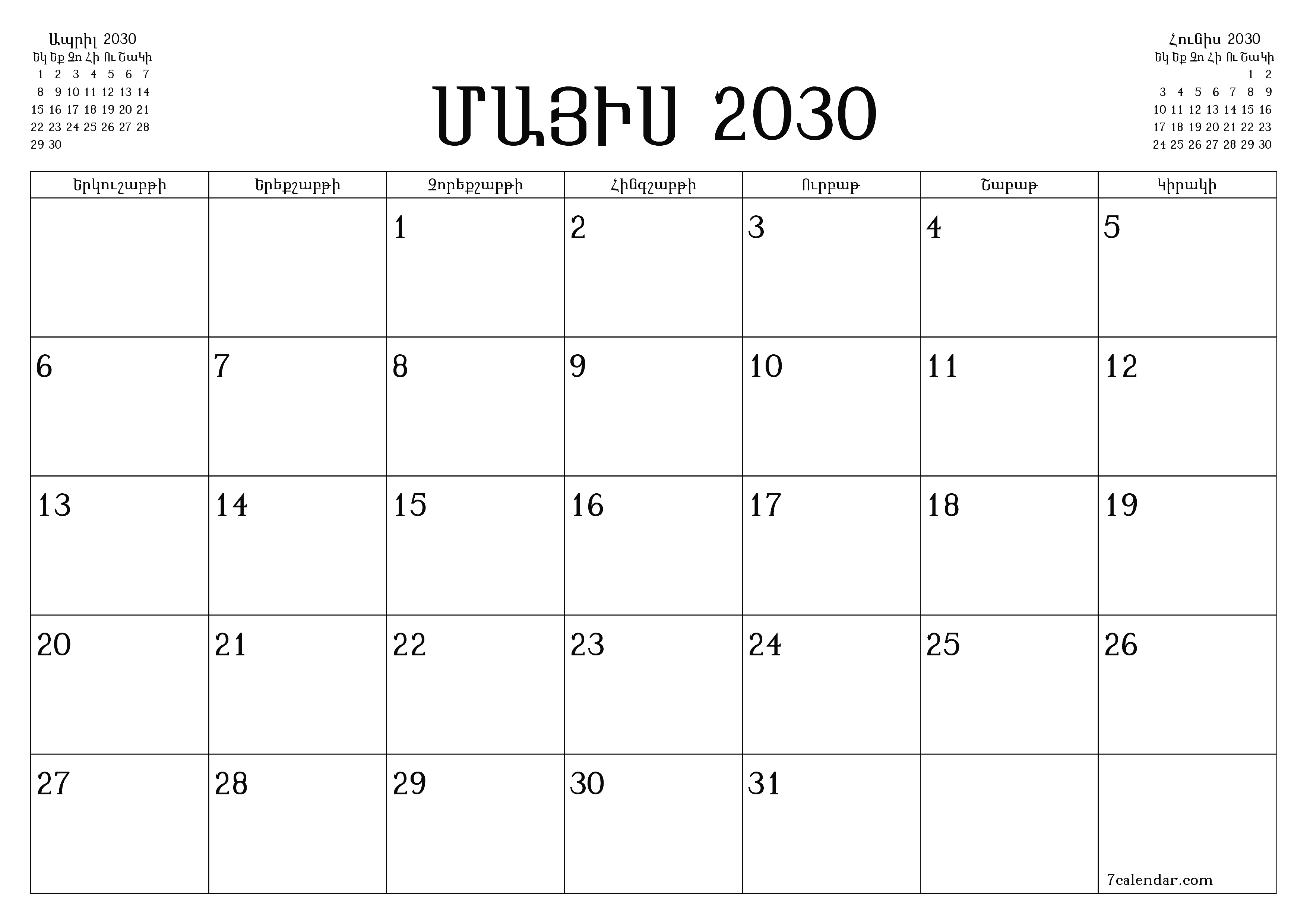 Դատարկ ամսական պլանավորող ամսվա համար Մայիս 2030 նշումներով, պահեք և տպեք PDF- ում PNG Armenian