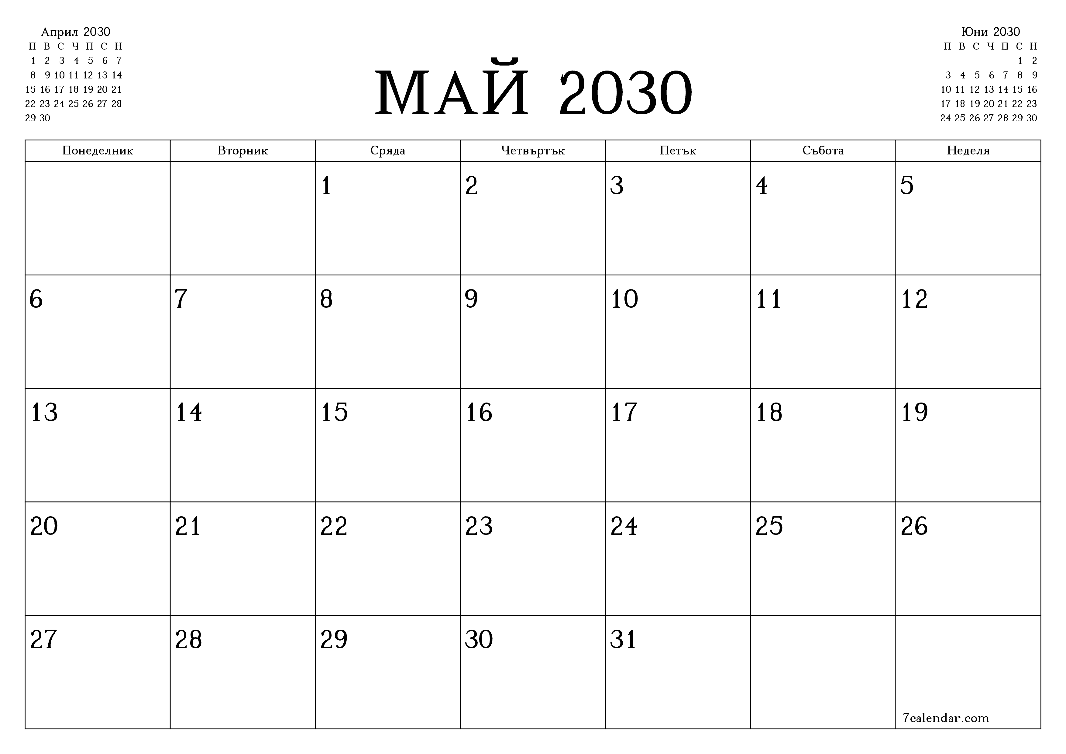 Празен месечен планер за месец Май 2030 с бележки, запазете и отпечатайте в PDF PNG Bulgarian