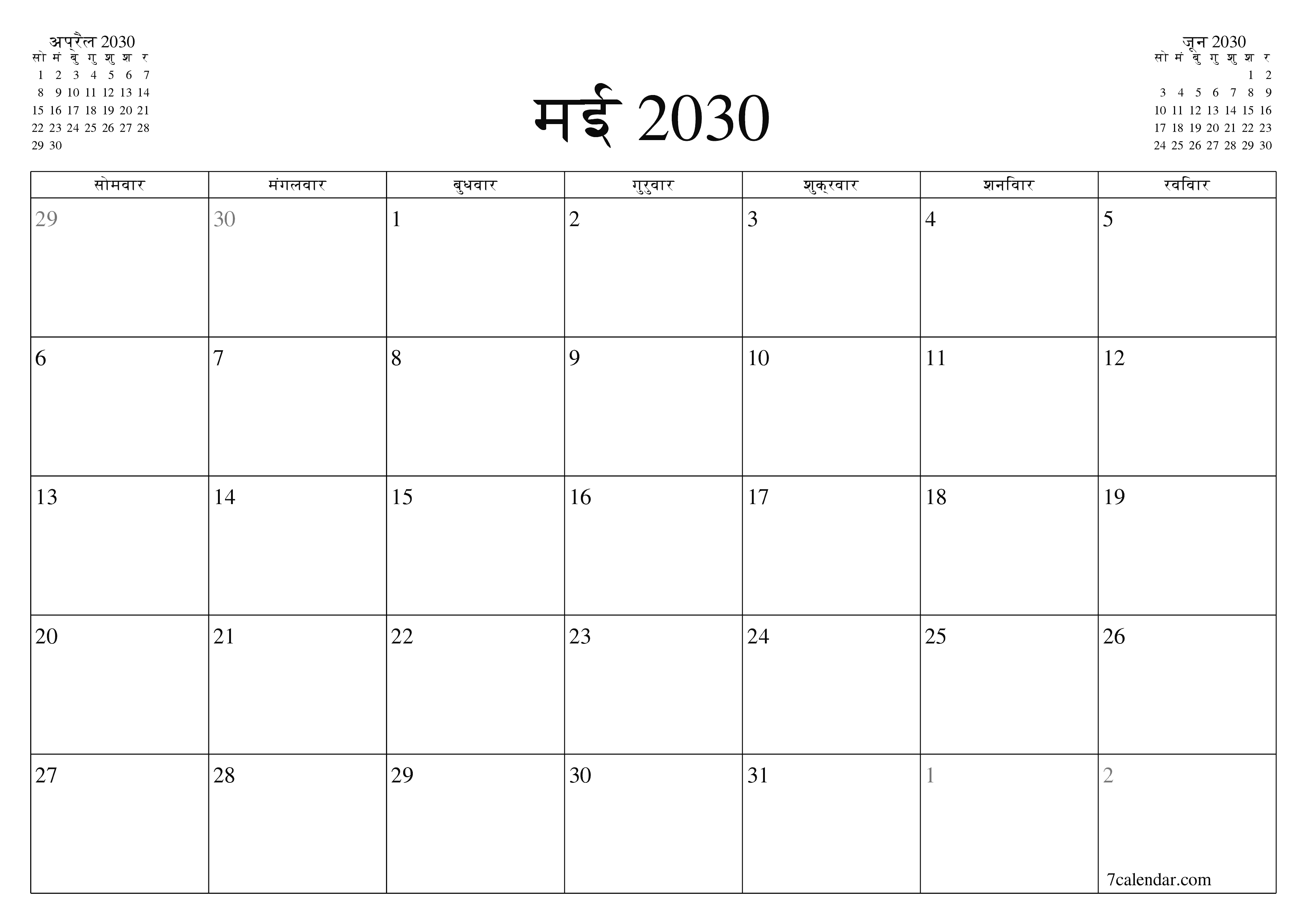 माह मई 2030 के लिए खाली मासिक कैलेंडर योजनाकार नोट्स के साथ, सहेजें और पीडीएफ में प्रिंट करें PNG Hindi