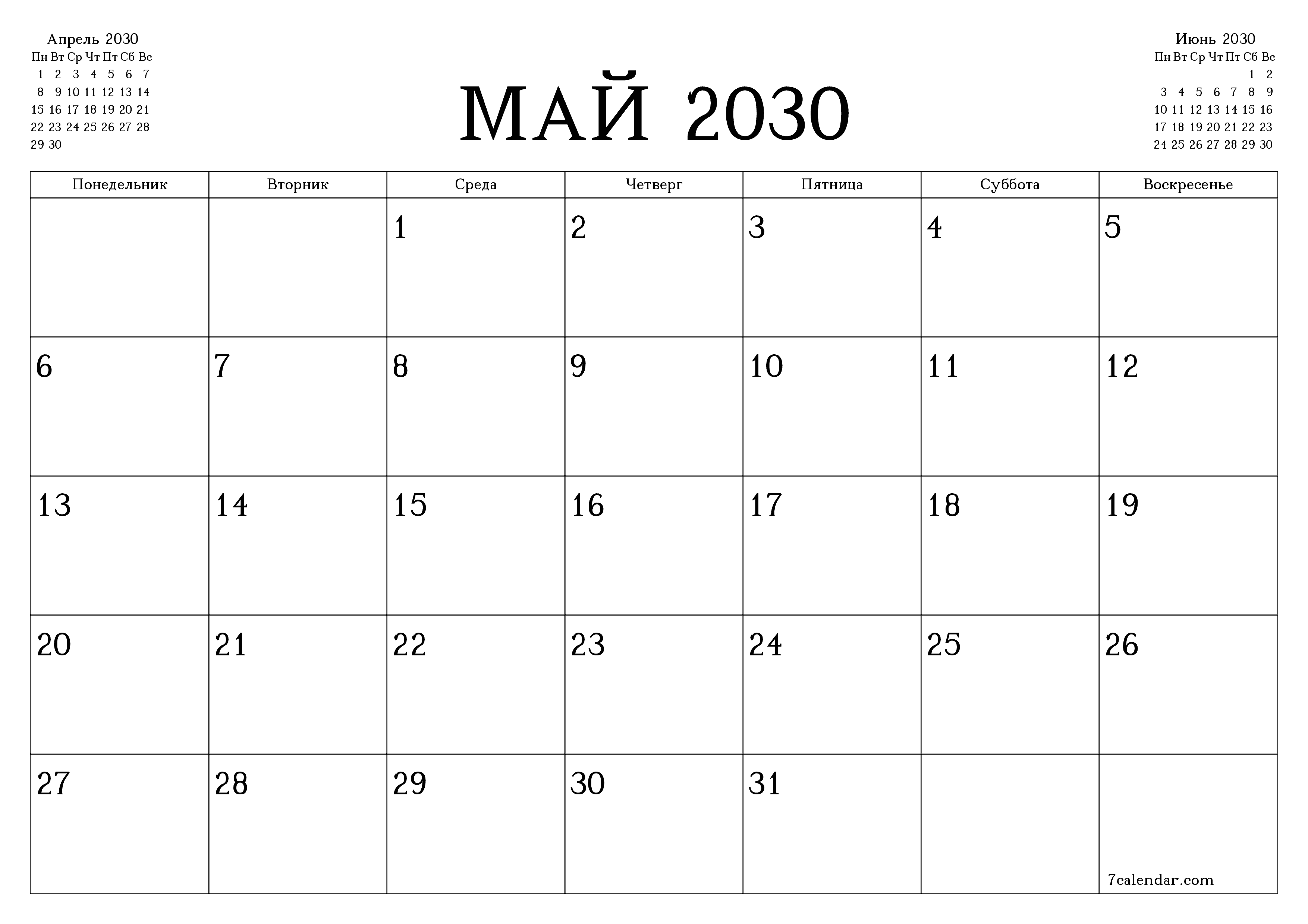 Пустой ежемесячный календарь-планер на месяц Май 2030