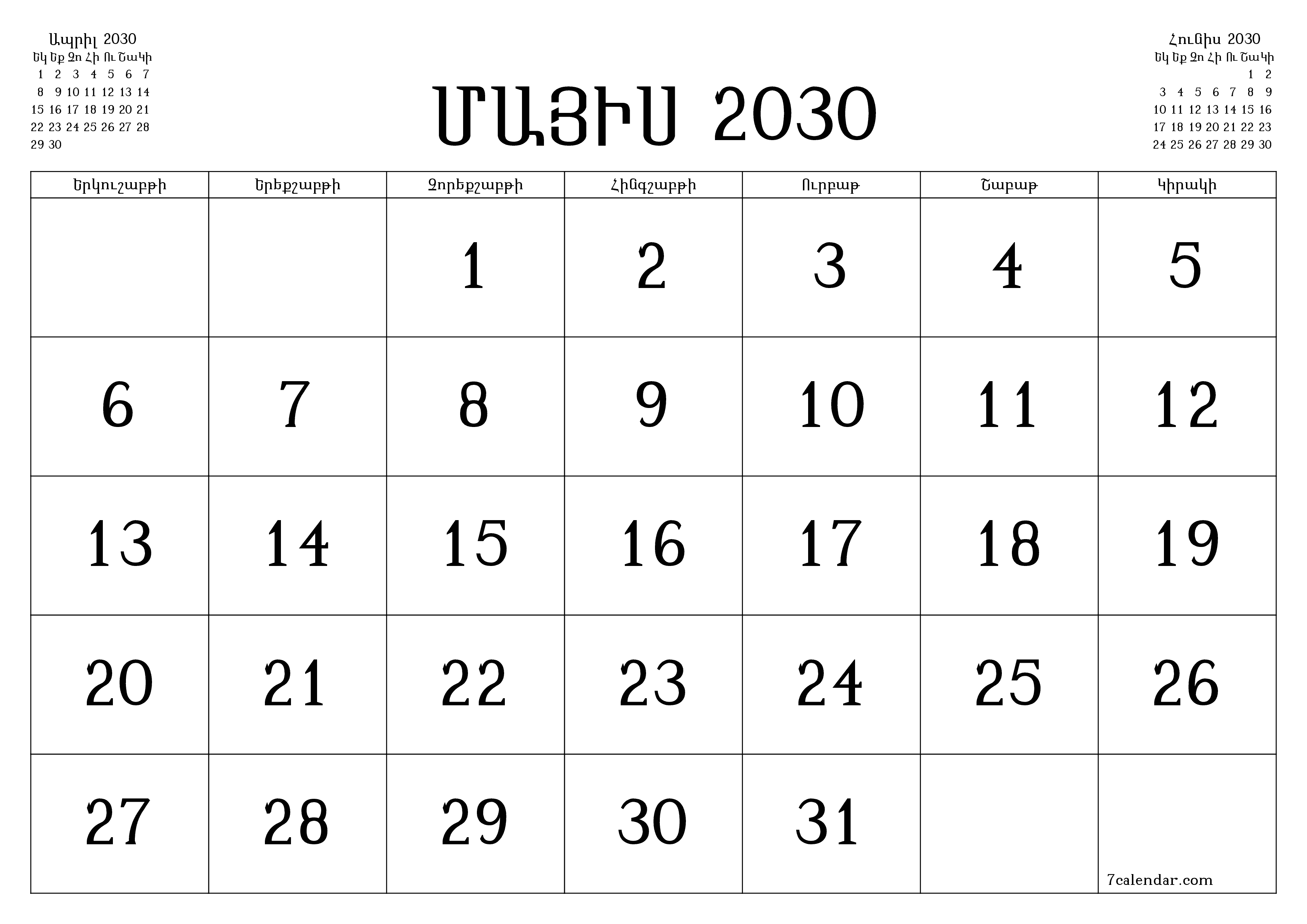 Դատարկ ամսական պլանավորող ամսվա համար Մայիս 2030 նշումներով, պահեք և տպեք PDF- ում PNG Armenian