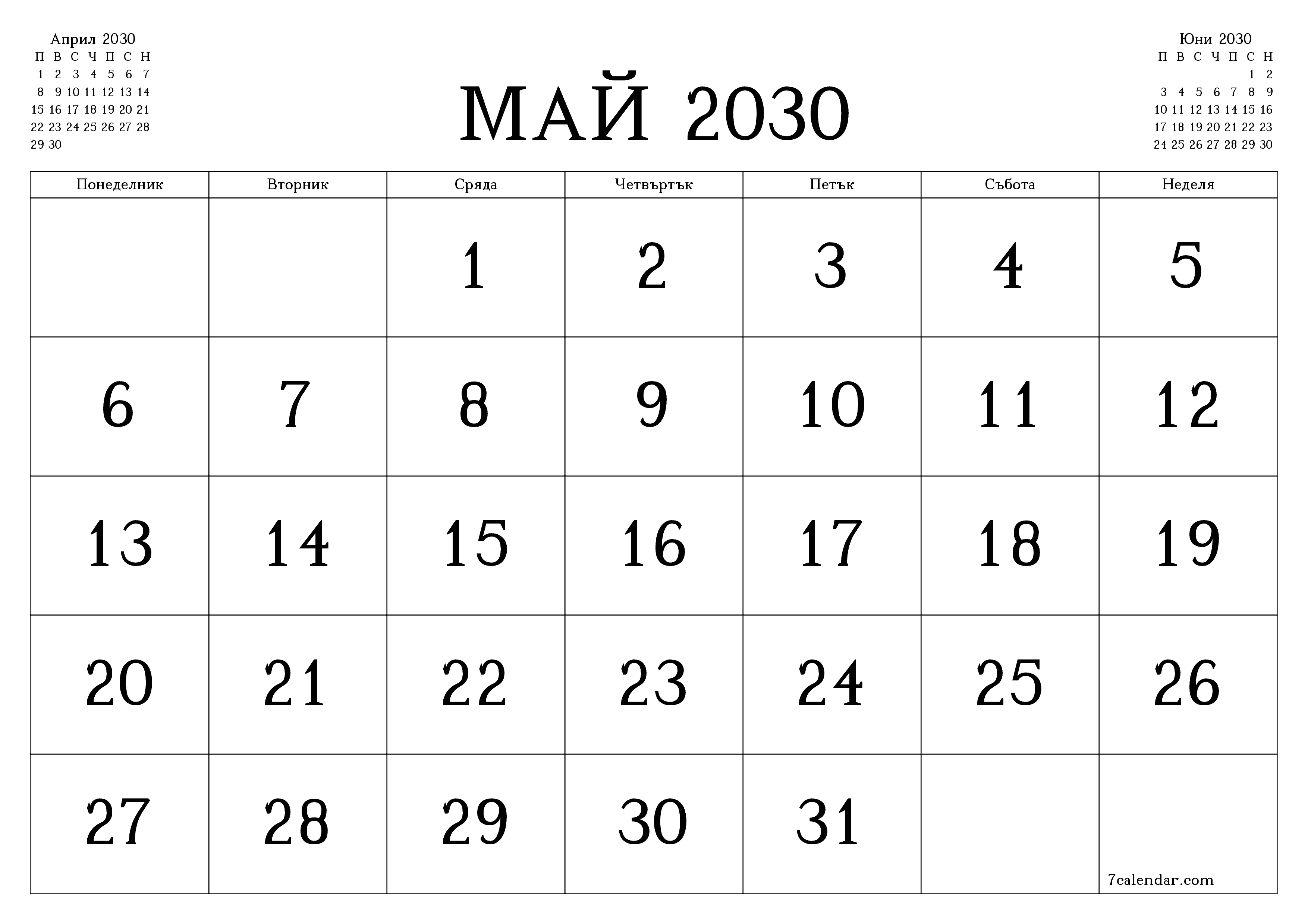 Празен месечен планер за месец Май 2030 с бележки, запазете и отпечатайте в PDF PNG Bulgarian