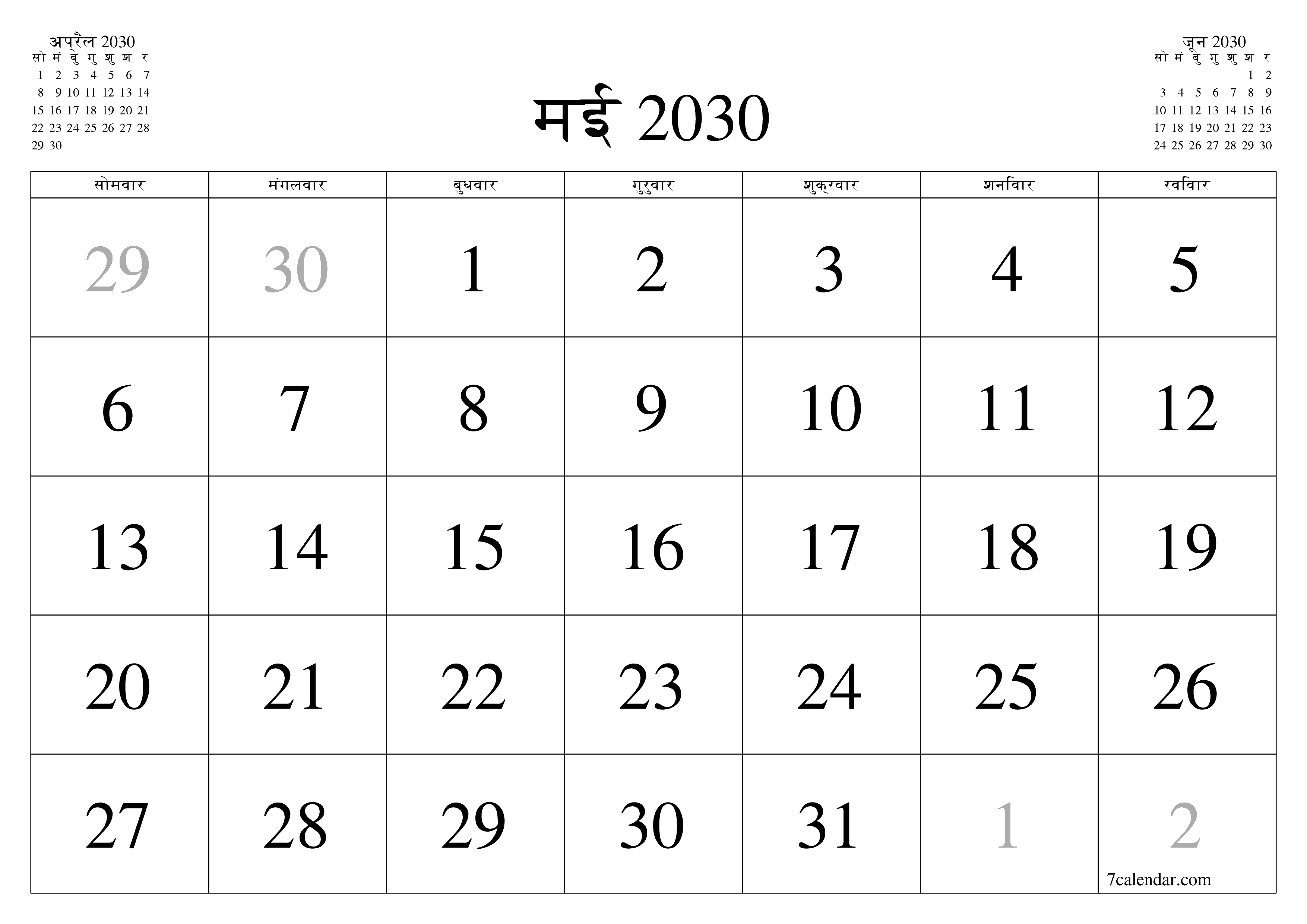 माह मई 2030 के लिए खाली मासिक कैलेंडर योजनाकार नोट्स के साथ, सहेजें और पीडीएफ में प्रिंट करें PNG Hindi