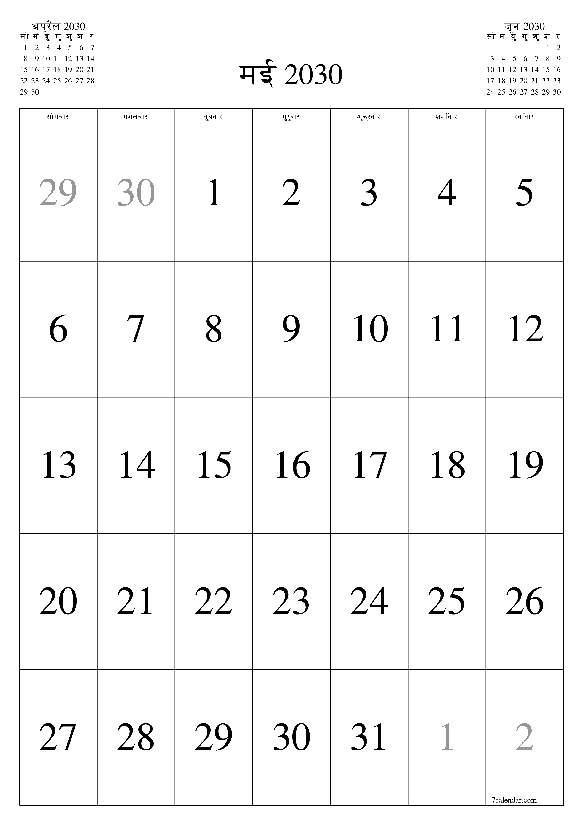 माह मई 2030 के लिए खाली मासिक कैलेंडर योजनाकार नोट्स के साथ, सहेजें और पीडीएफ में प्रिंट करें PNG Hindi